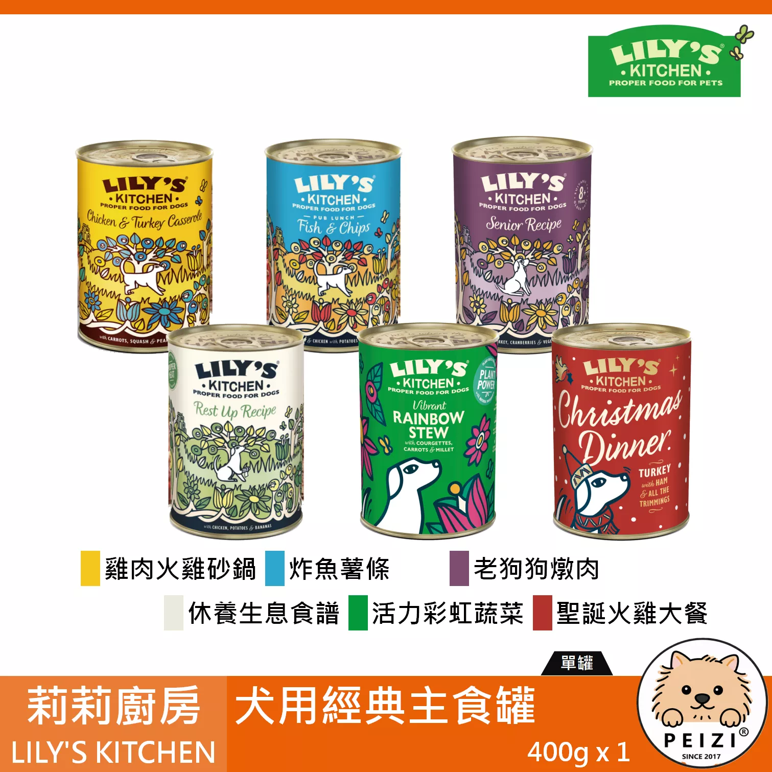 【莉莉廚房 LILY'S KITCHEN 犬用經典主食罐 400g】雞肉 老犬 蔬食 德國 主食罐 狗罐 狗 罐