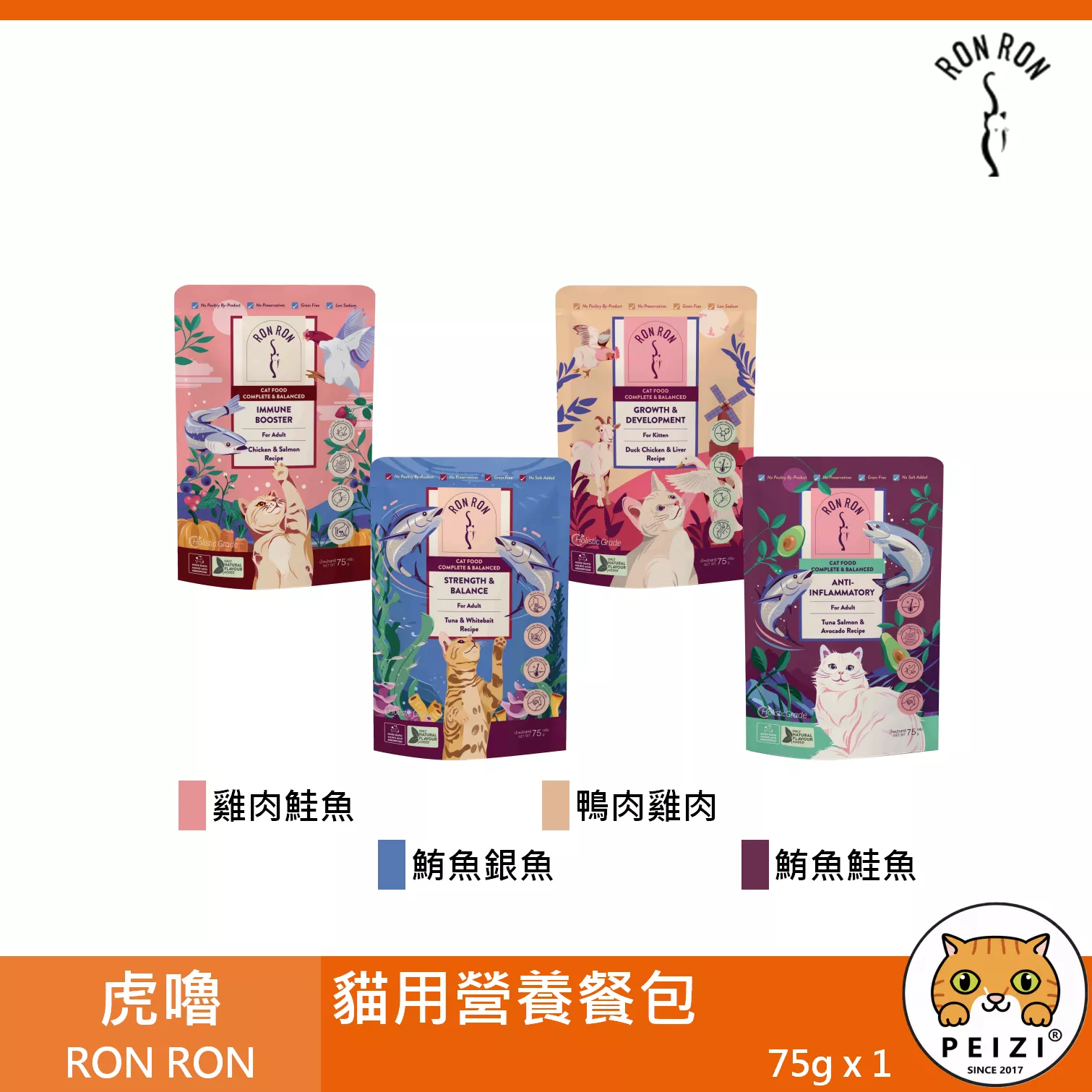 【虎嚕 RON RON 貓用營養餐包 75g】雞肉 鮭魚 鴨肉 鮪魚 餐包 泰國 副食罐 貓罐 貓 罐