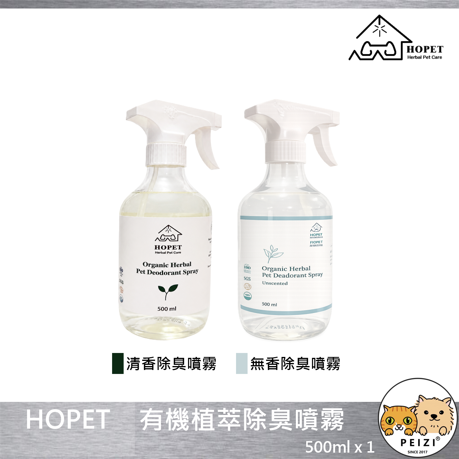 【HOPET 有機植萃除臭噴物】天然 除臭 寵物 環境清潔 清潔 台灣 貓 狗 用品 500ml
