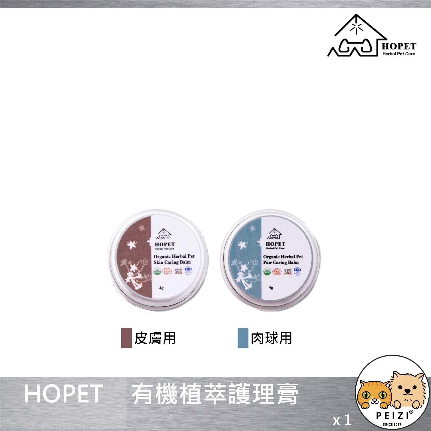 【HOPET 有機植萃護理膏】天然 肉球 皮膚 護理 保養 清潔 寵物 貓 狗 20g