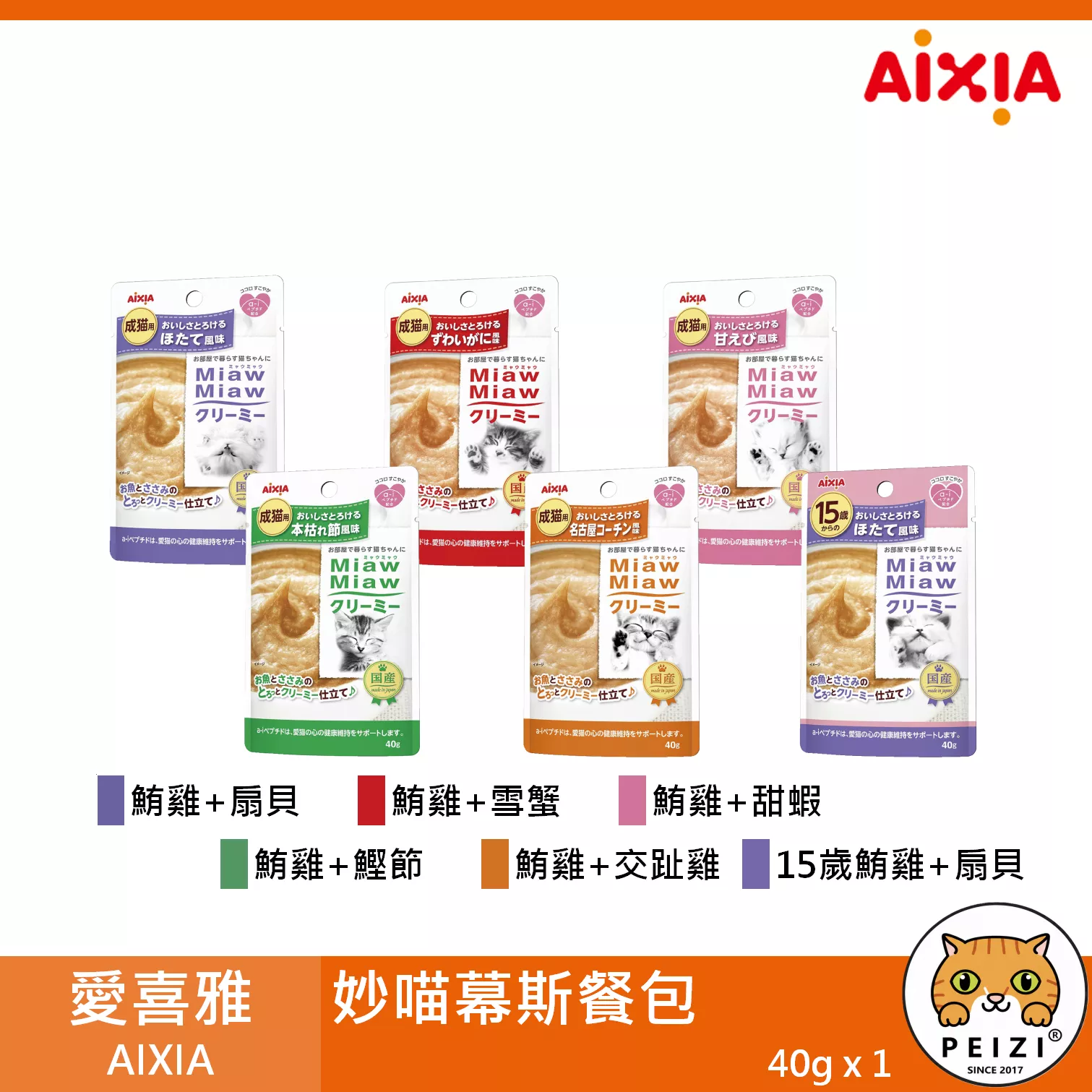 【愛喜雅 AIXIA 妙喵慕斯軟包 40g】妙喵 軟包 幕斯 泰國 副食罐 貓餐包 貓 餐包