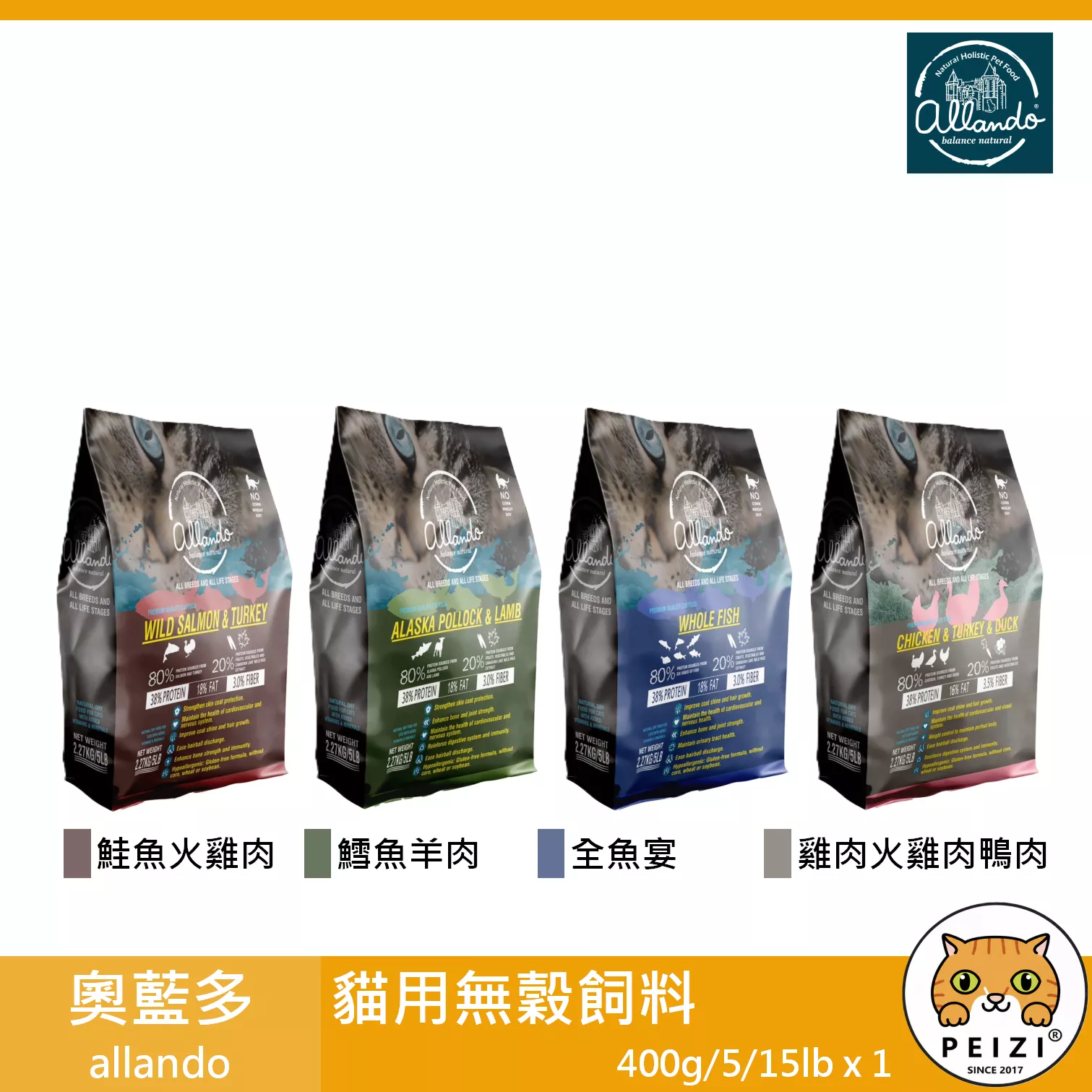 【奧藍多 allando 貓用無穀飼料 400g 5lb 15lb】羊肉 雞肉 奧蘭多 台灣 貓飼料 貓 飼料
