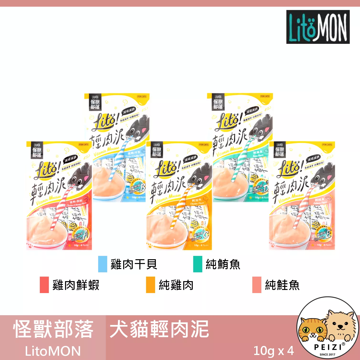【怪獸部落 LitoMON 犬貓輕肉泥】低磷 低鈉 肉泥 泰國 狗零食 貓零食 狗 貓 零食