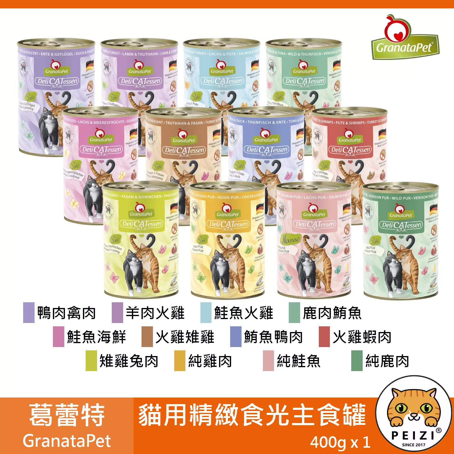 【葛蕾特 GranataPet 精緻食光主食罐 400g】貪吃貓 無穀 德國 主食罐 貓罐 貓 罐