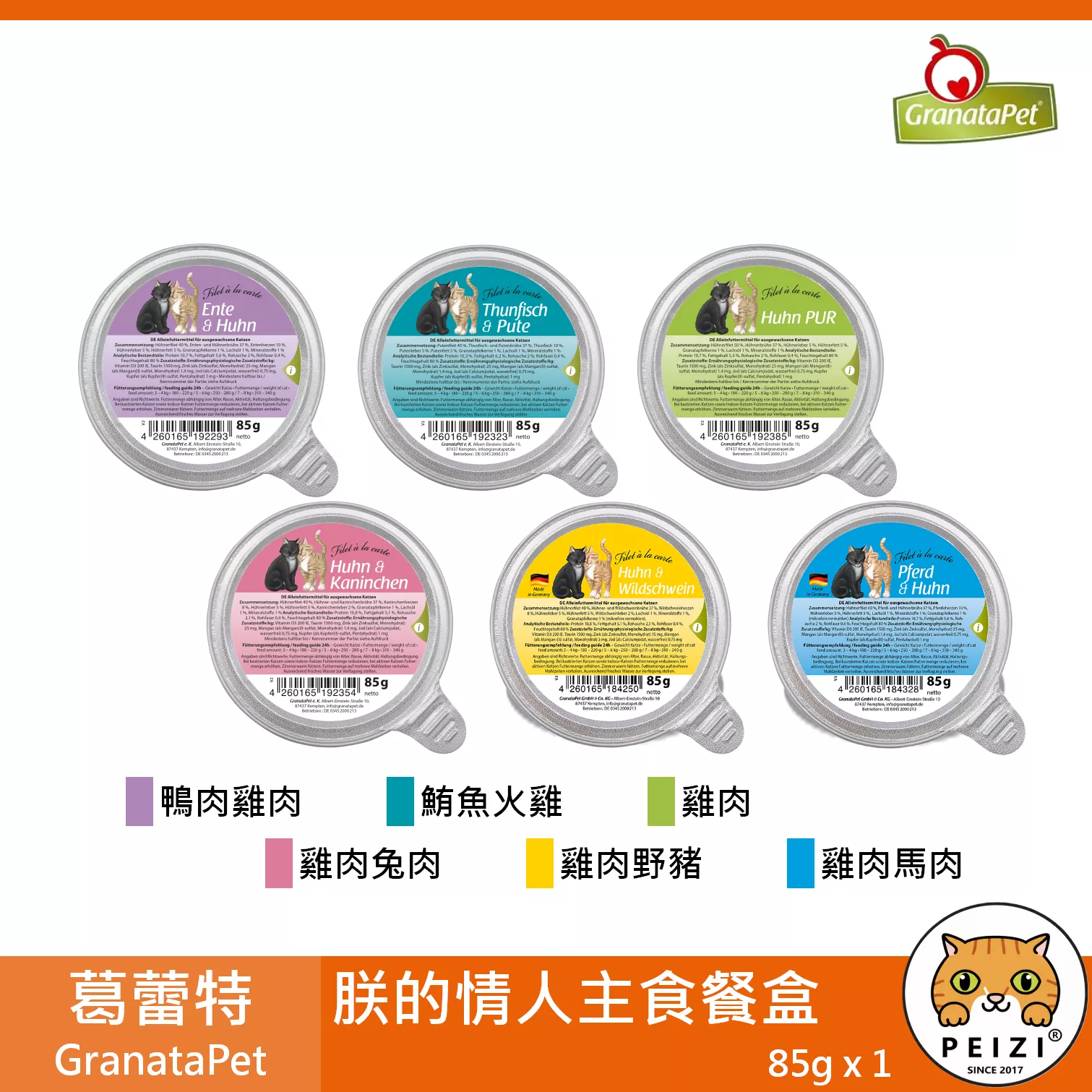 【箱購 葛蕾特 GranataPet 朕的情人主食餐盒 85g】肉絲 菲力 無穀 德國 主食罐 貓罐 貓 罐
