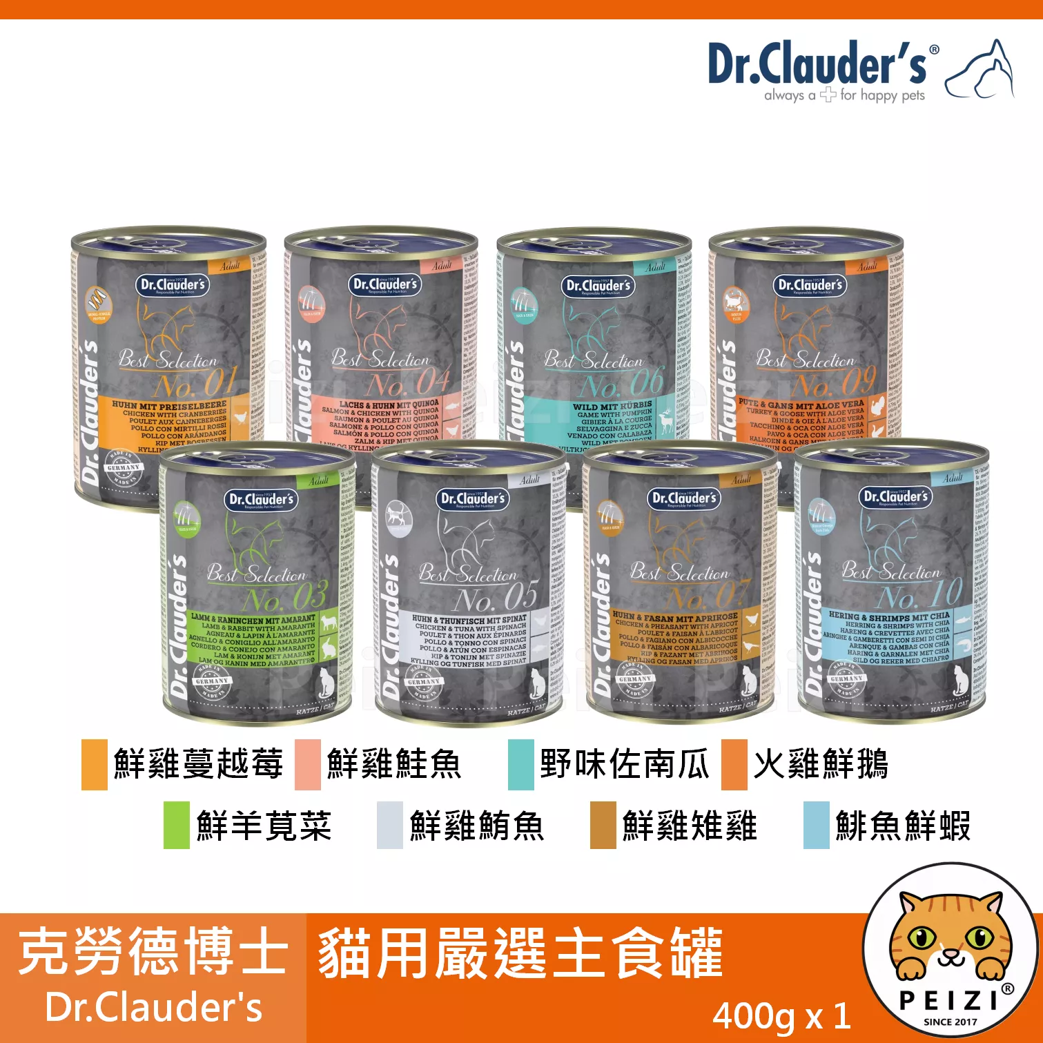 【克勞德博士 Dr.Clauder's 嚴選主食罐 400g】無穀 無膠 德國 主食罐 貓罐 貓 罐