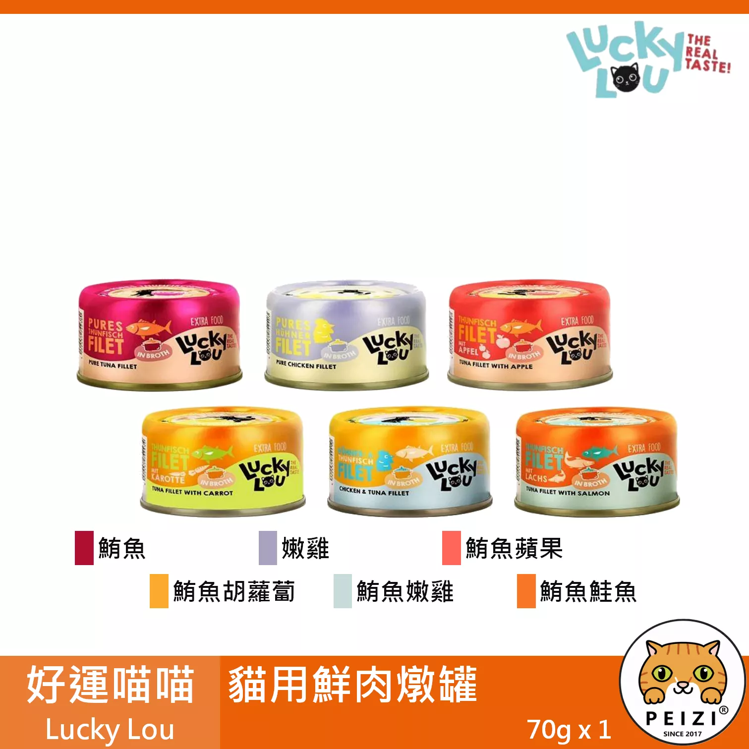 【好運喵喵 Lucky Lou 貓用鮮肉燉罐 70g】雞肉 鮪魚 泰國 副食罐 貓罐 貓 罐