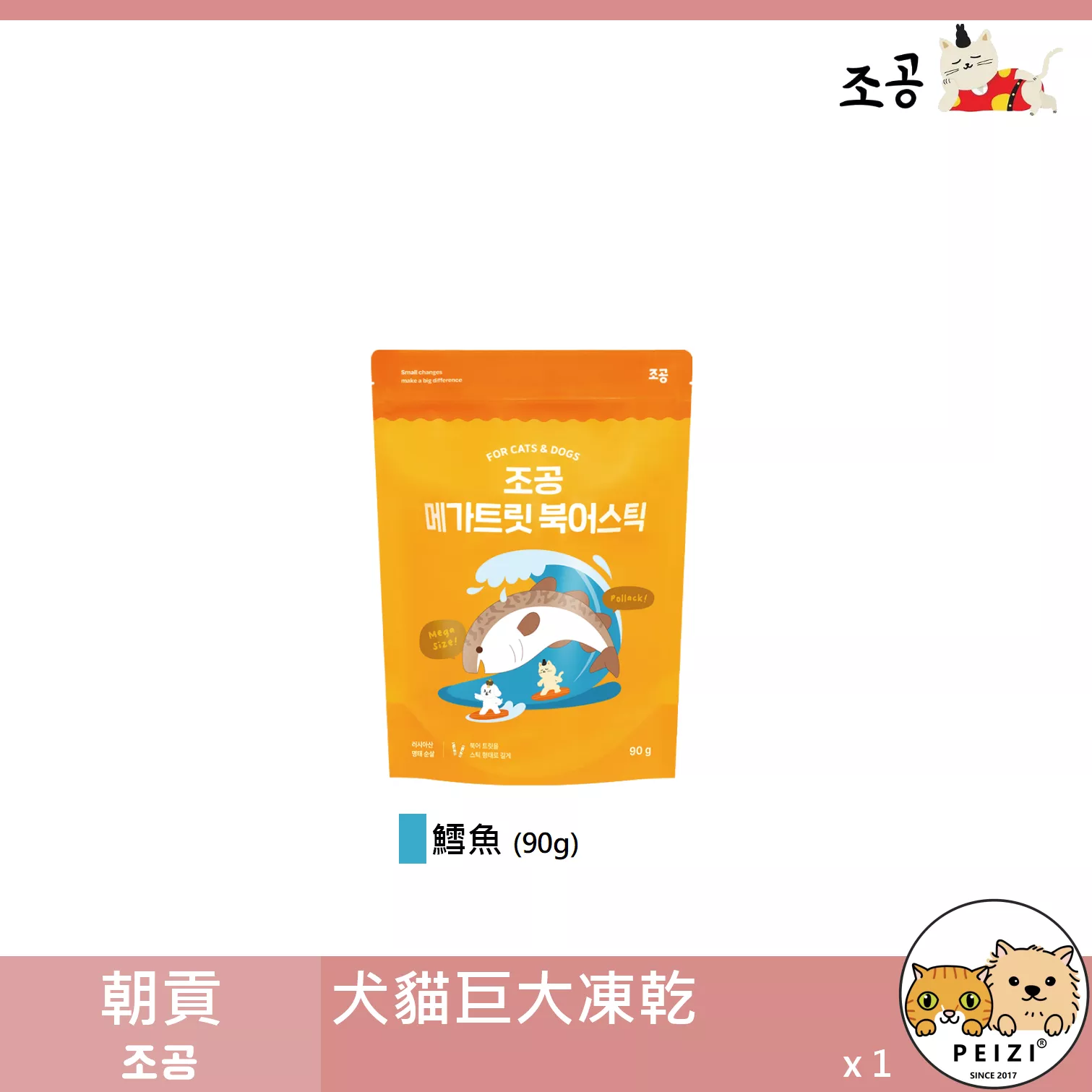 【朝貢 조공 犬貓巨大凍乾】鱈魚 凍乾 韓國 狗零食 貓零食 貓 狗 零食