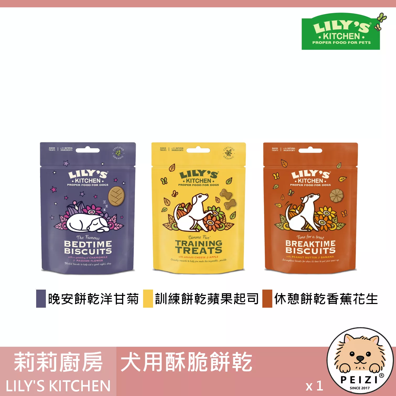 【莉莉廚房 LILY'S KITCHEN 犬用酥脆餅乾】餅乾 起司 香蕉 花生 英國 狗零食 狗 零食