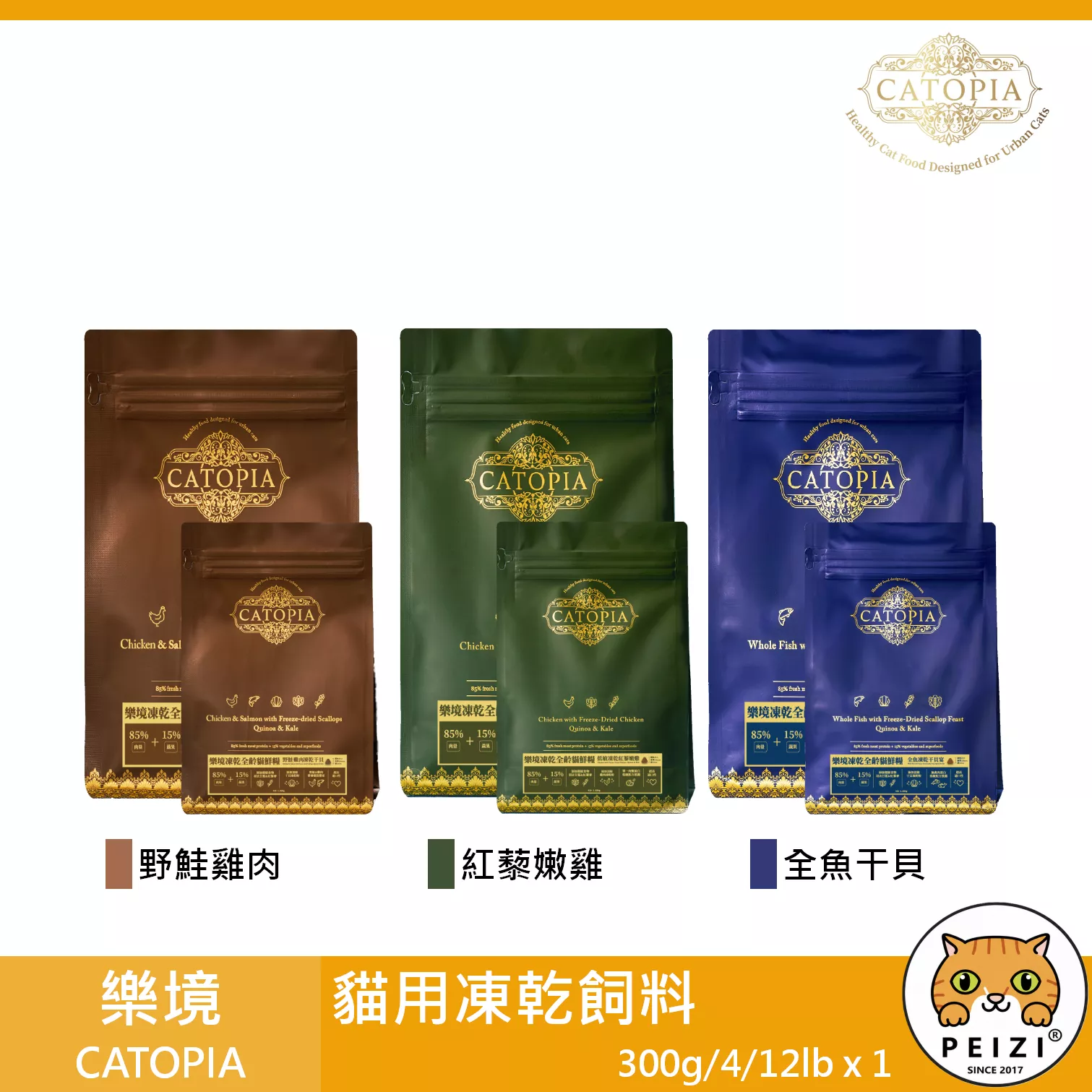 【樂境 CATOPIA 貓用凍乾飼料 300g 4lb 12lb】雞肉 干貝 凍乾 無穀 台灣 貓飼料 貓 飼料