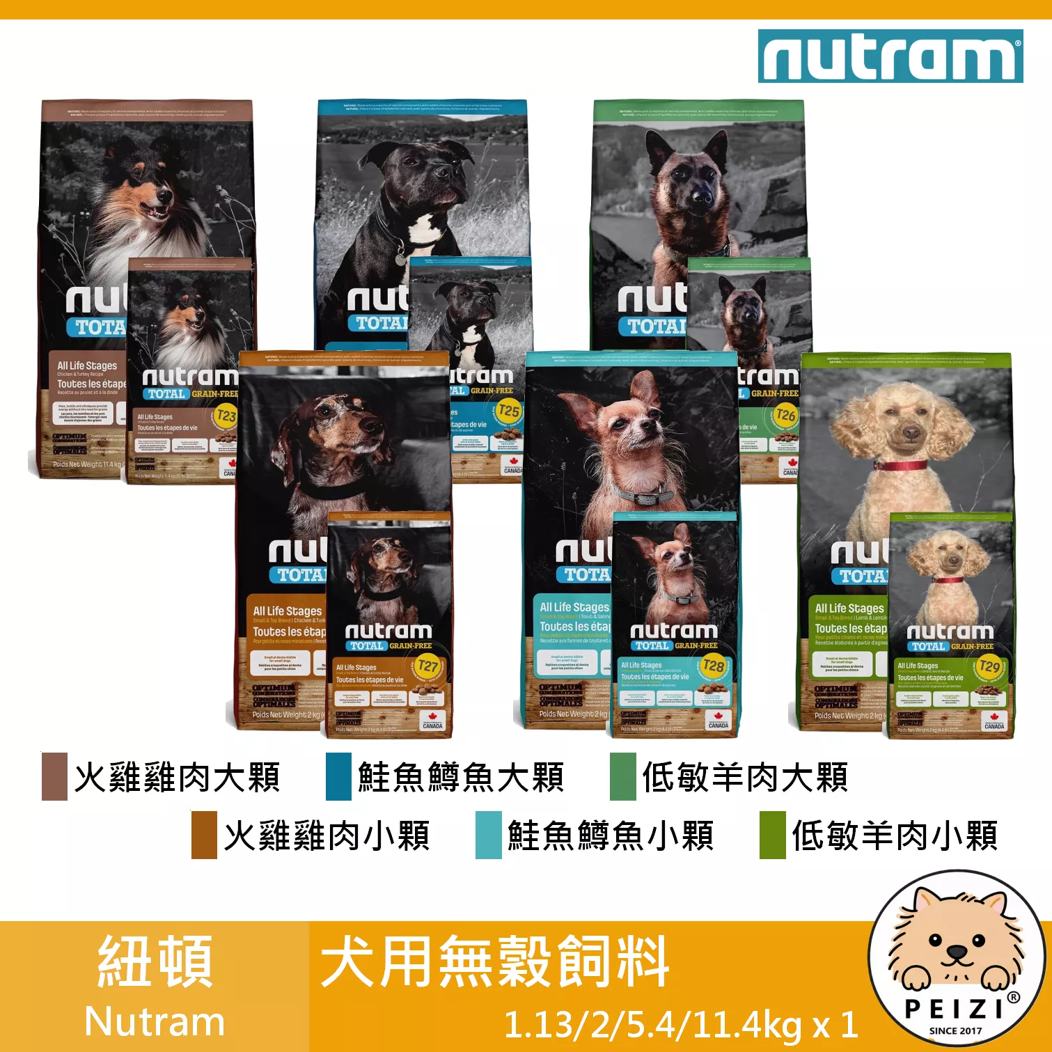 【紐頓 Nutram 犬用無穀飼料 1.13kg 2kg 5.4kg 11.4kg】無穀 全能 美國 主食 狗飼料 狗 飼料