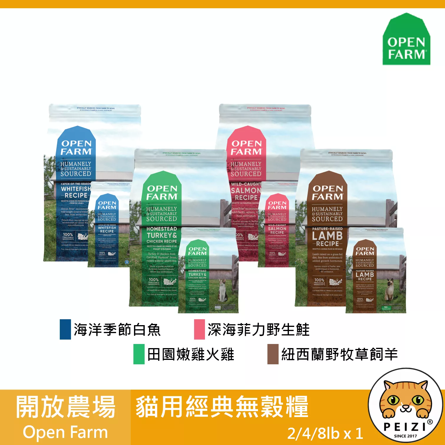 【開放農場 Open Farm 貓用經典無穀飼料 2lb 4lb 8lb】無穀 低碳水 美國 貓飼料 貓 飼料 4lb 8lb