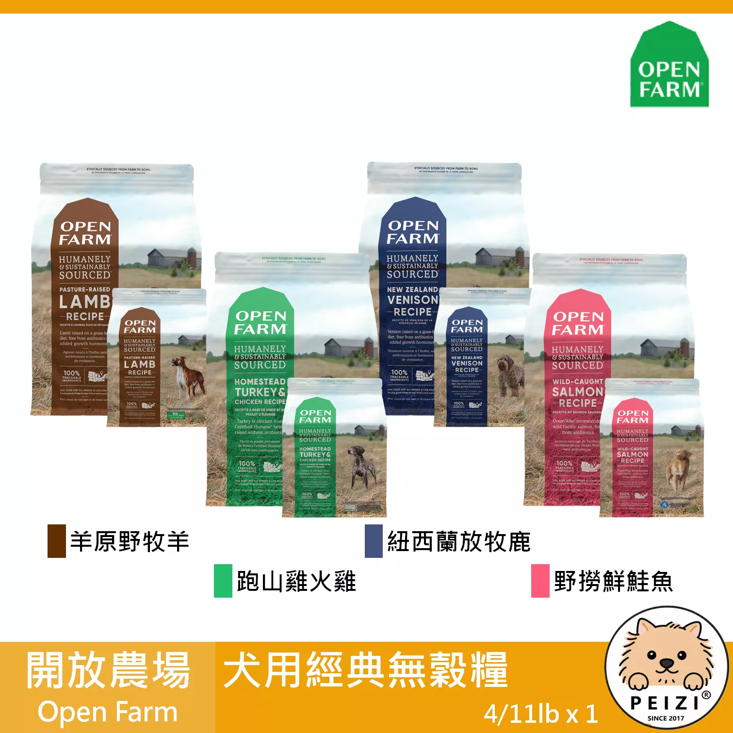 【開放農場 Open Farm 犬用經典無穀糧 4lb 11lb】產銷履歷 低碳水 美國 狗飼料 狗 飼料