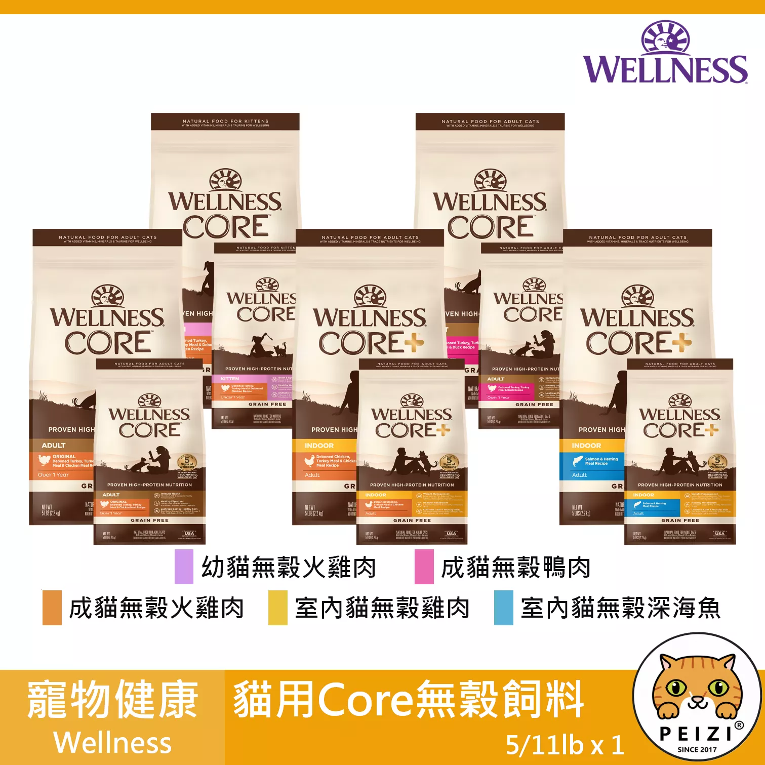 【寵物健康 Wellness 貓用Core無穀飼料 5lb 11lb】無穀 天然糧 美國 主食 貓飼料