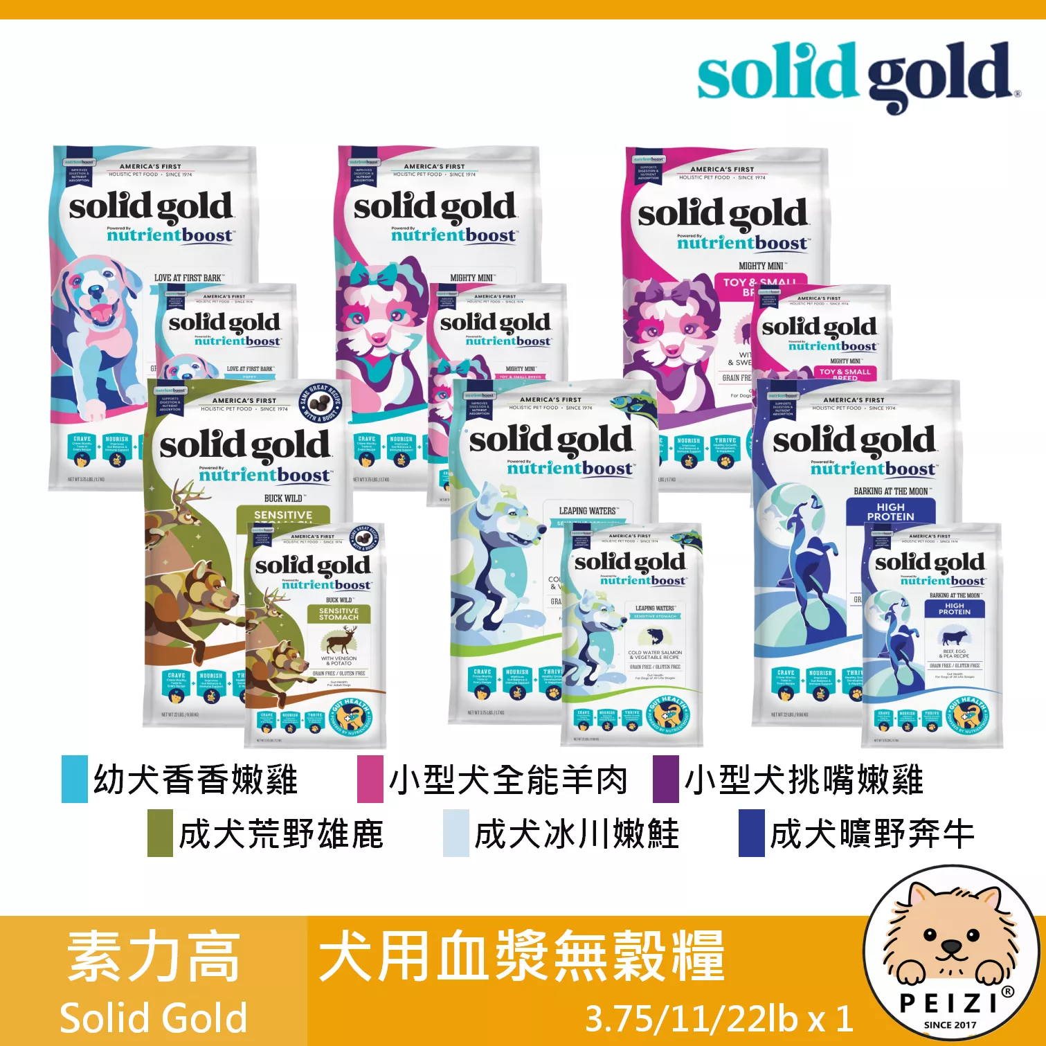 【素力高 Solid Gold 犬用天然血漿無穀糧 3.7lb 11lb 22lb】原速利高 低敏 美國 狗飼料 狗 飼 料