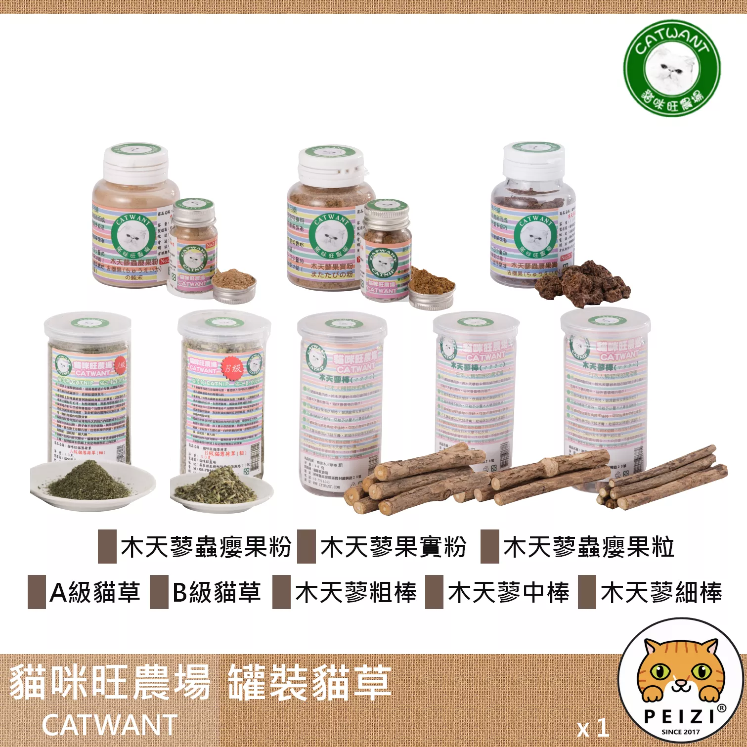 【貓咪旺農場 Catwant 罐裝貓草】貓薄荷 木天蓼 蟲癭果 貓草 台灣 貓玩具 貓 玩具