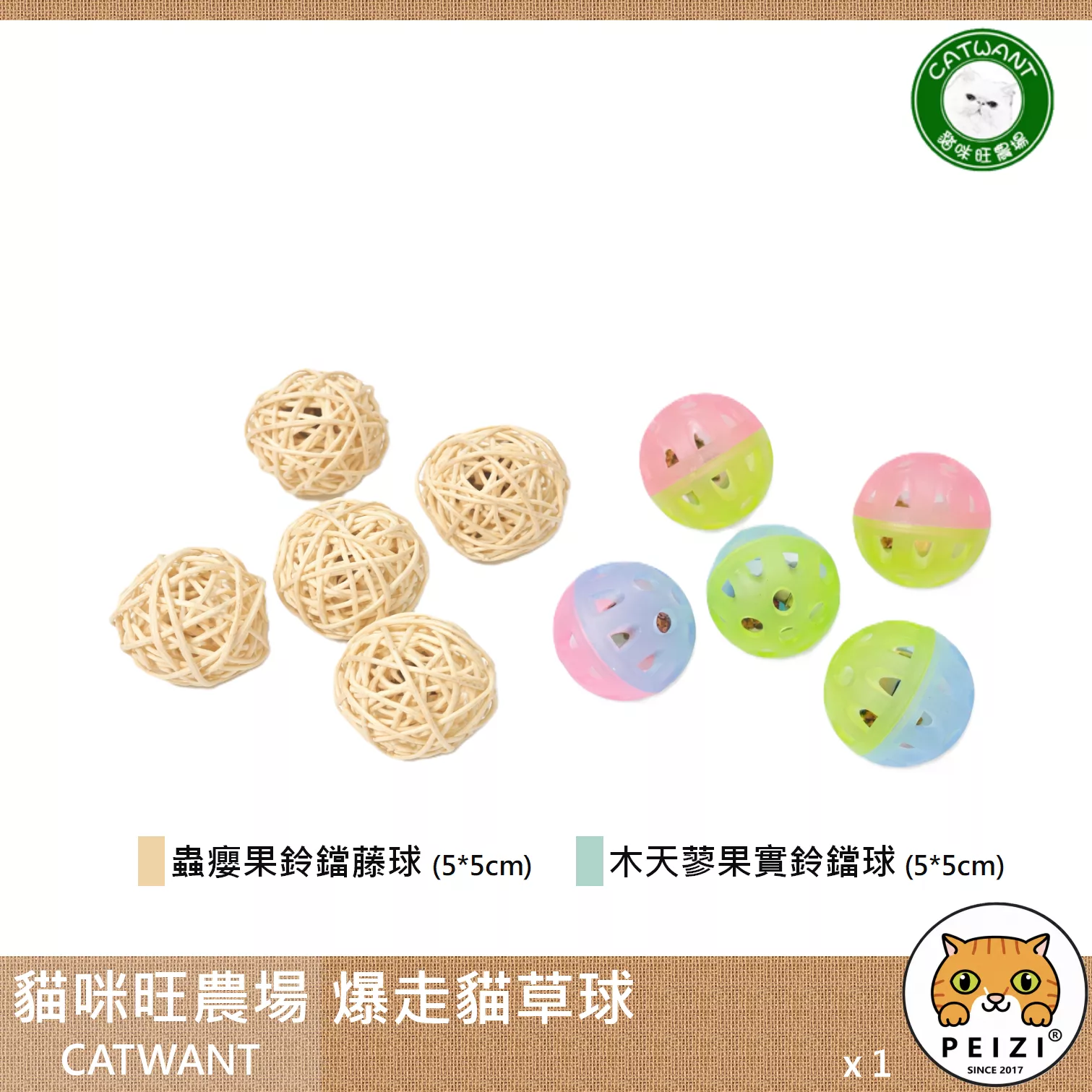 【貓咪旺農場 Catwant 爆走貓草球】鈴鐺 蟲癭果 木天蓼 球 貓草玩具 台灣 貓草 貓玩具 貓 玩具
