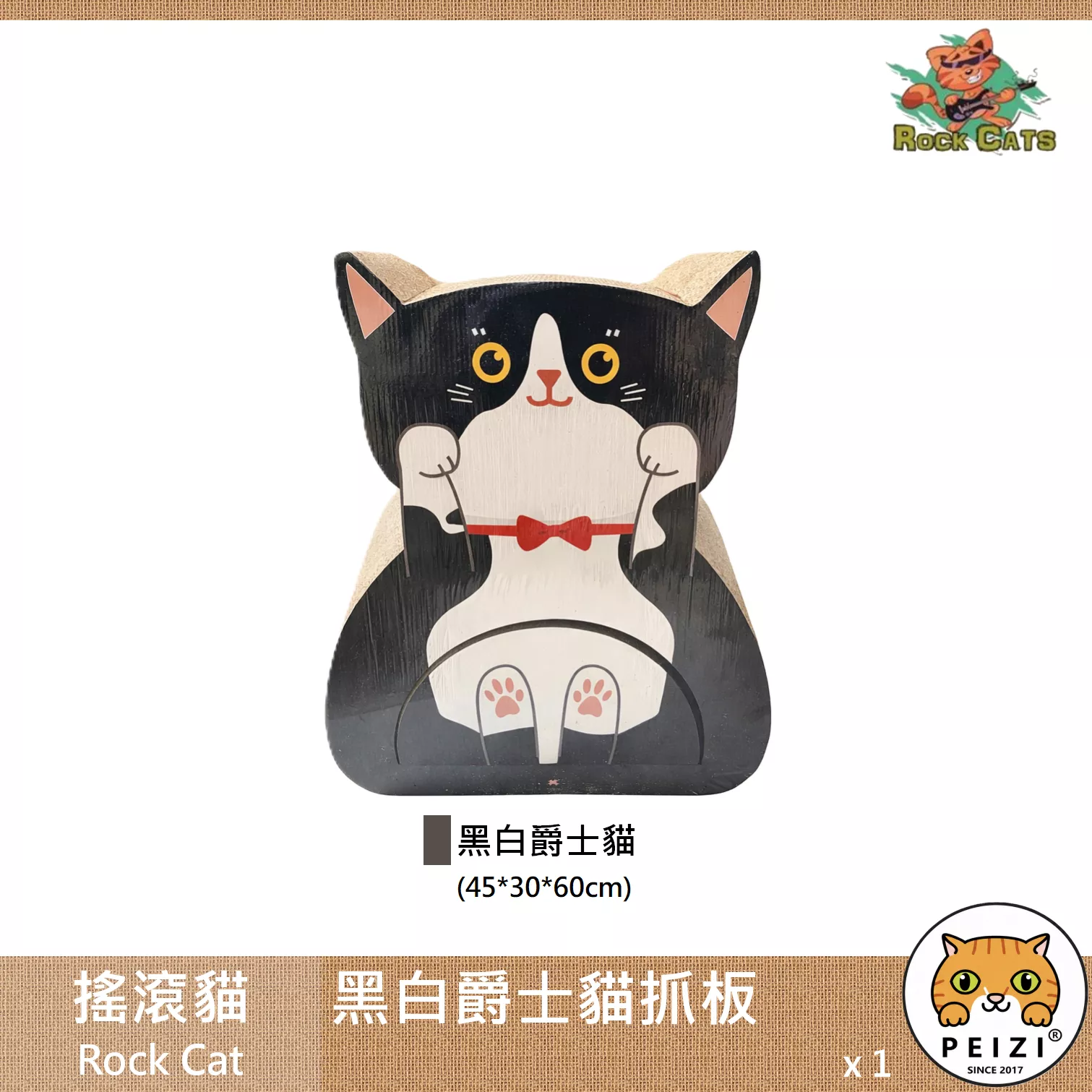 【搖滾貓 Rock Cat 黑白爵士貓造型貓抓板】賓士貓 奶牛貓 造型 耐抓 貓抓板 抓板 貓玩具 貓 玩具