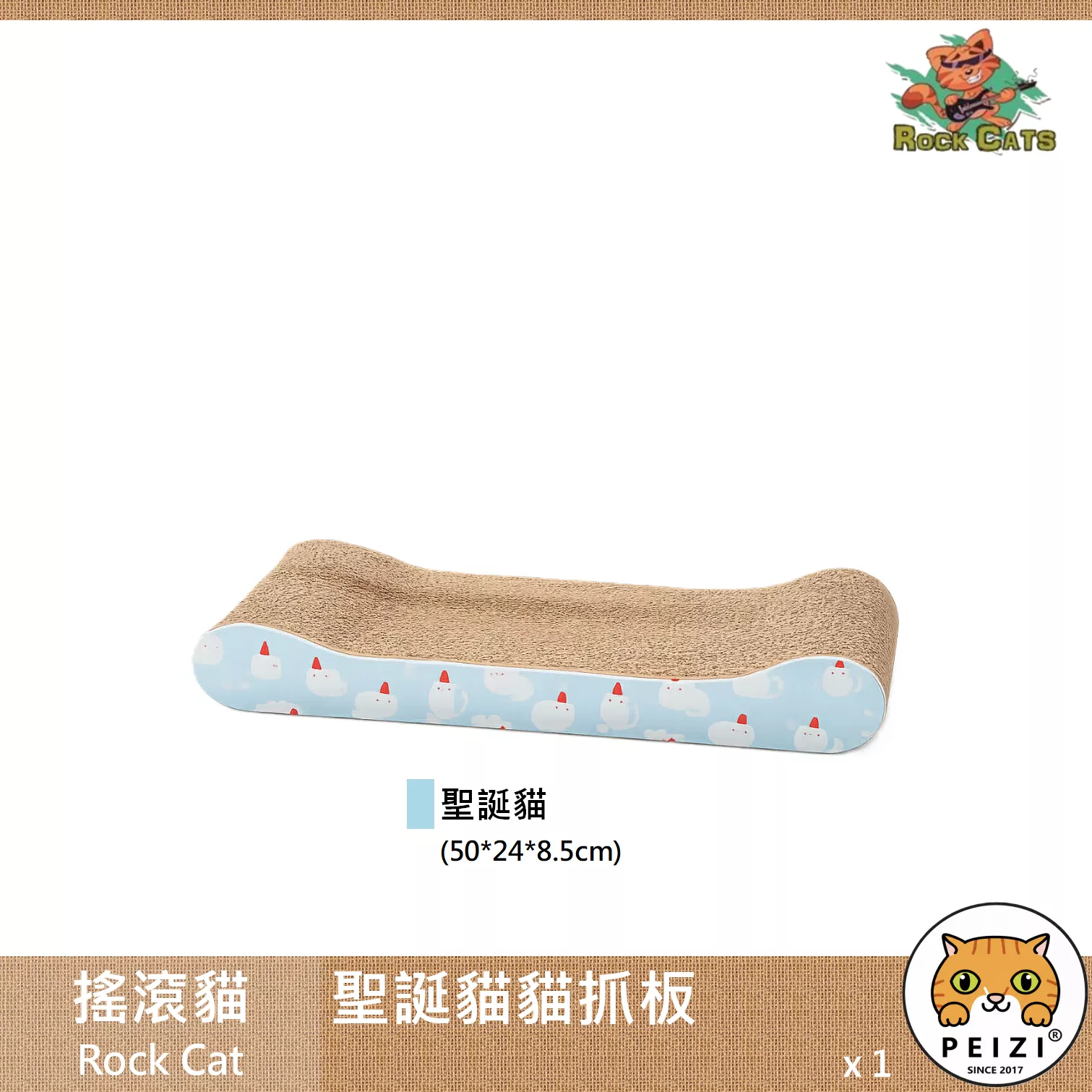 【搖滾貓 Rock Cat 平面貓抓板】聖誕貓 造型 耐抓 貓抓板 貓玩具 貓 玩具
