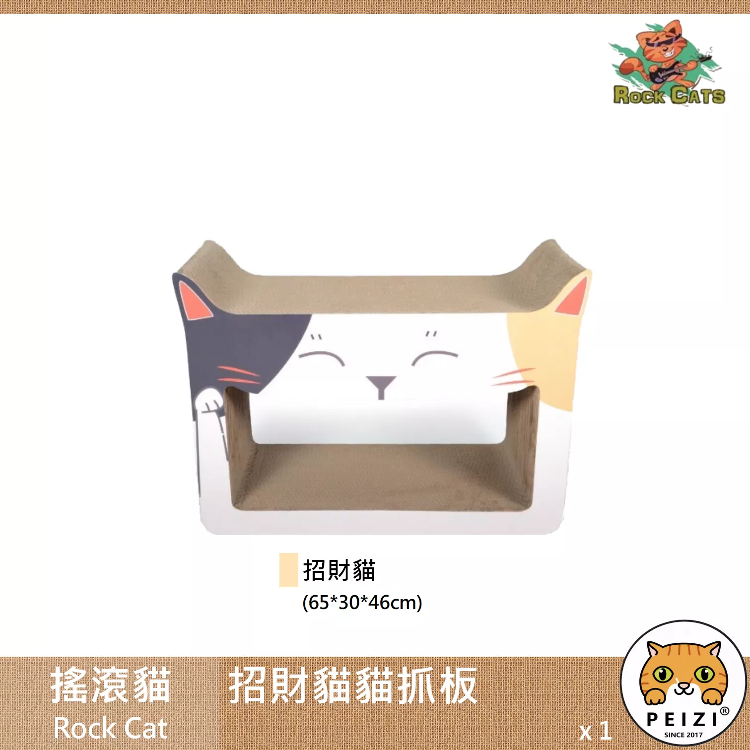 【搖滾貓 Rock Cat 招財貓貓抓板】貓抓板 造型 耐抓 貓 抓板