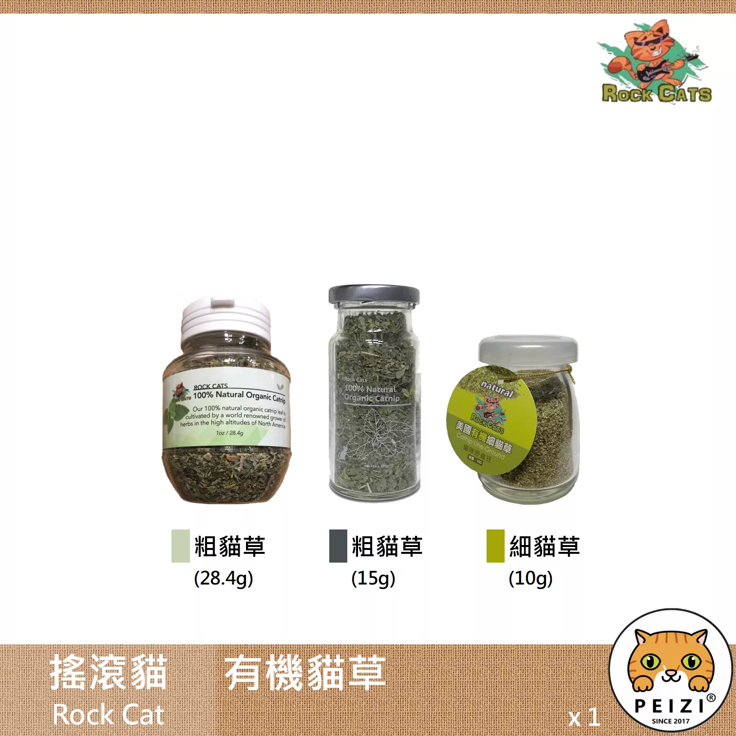 【搖滾貓 Rock Cat 美國有機貓草】有機貓草 有機 貓草 貓薄荷 貓玩具 貓 玩具