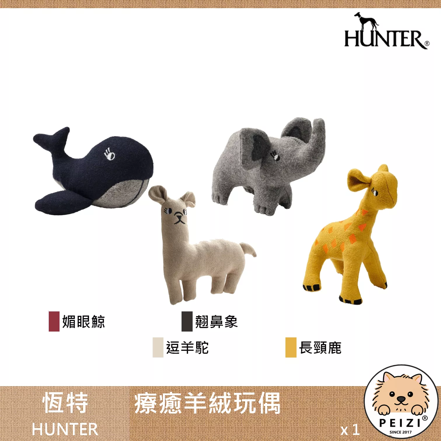 【恆特 HUNTER 犬用療癒羊絨玩偶】大象 長頸鹿 鯨魚 羊駝 玩偶 狗玩具 狗 玩具
