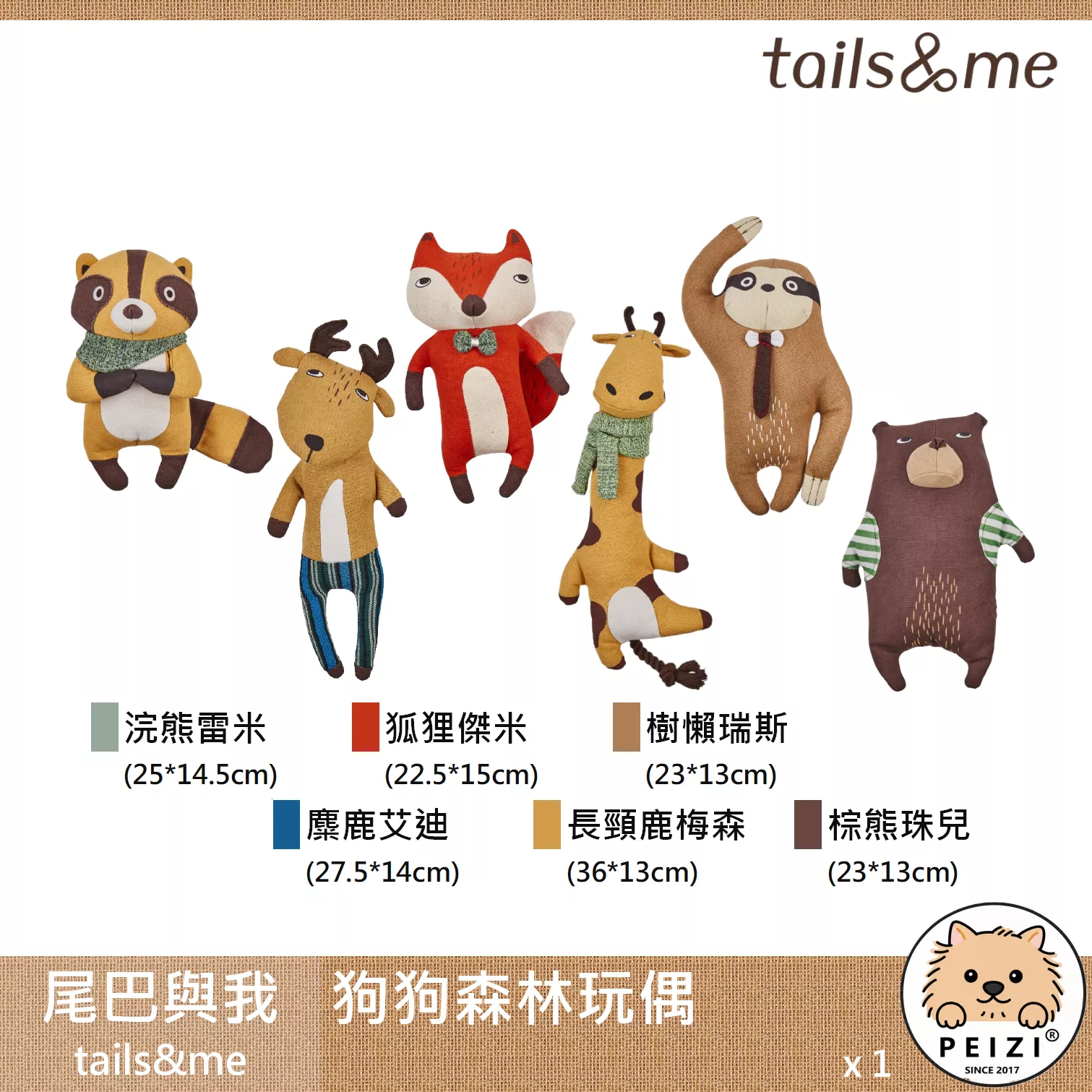 【尾巴與我 tails&me 狗狗森林玩偶】大象 長頸鹿 浣熊 棕熊 樹懶 狐狸 麋鹿 玩偶 狗玩具 狗 玩具