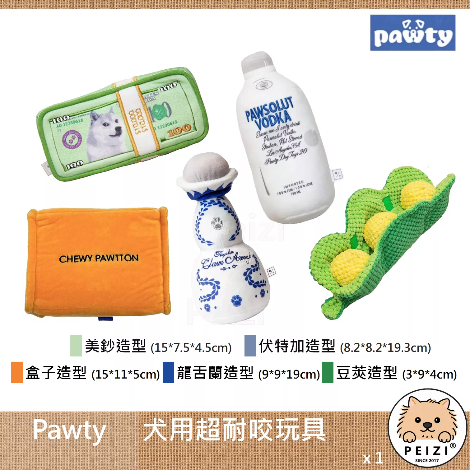 【Pawty 犬用耐咬玩具】布偶 玩偶 造型 玩偶 狗玩具 狗 玩具