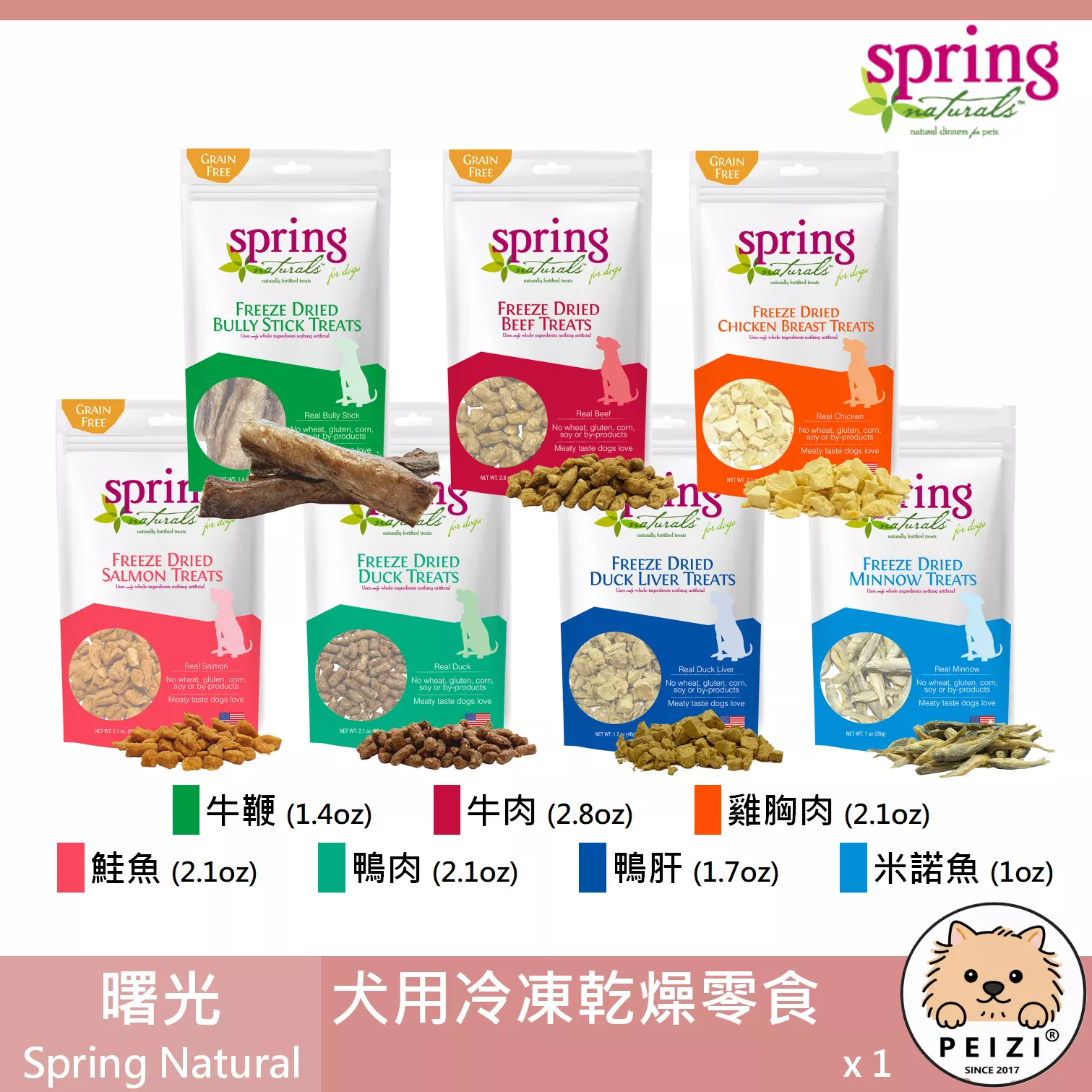 【曙光 Spring 犬用冷凍乾燥零食】天然 凍乾 雞肉 牛肉 鮭魚 美國 狗零食 狗 零食