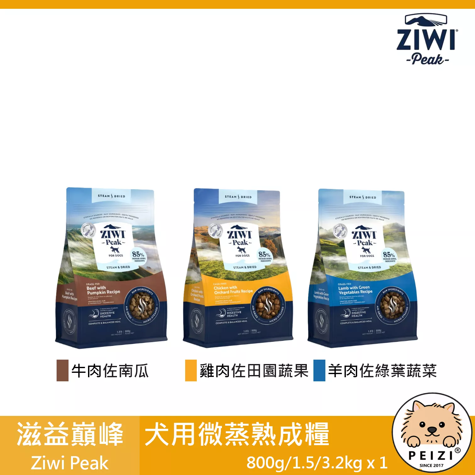 【滋益巔峰 Ziwi Peak 犬用微蒸熟成糧】ZIWIPEAK 無穀 風乾 紐西蘭 狗飼料 狗 飼料