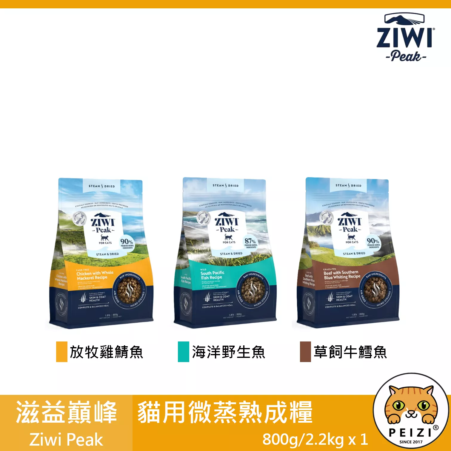 【滋益巔峰 Ziwi Peak 貓用微蒸熟成糧】ZIWIPEAK 無穀 風乾 紐西蘭 貓飼料 貓 飼料