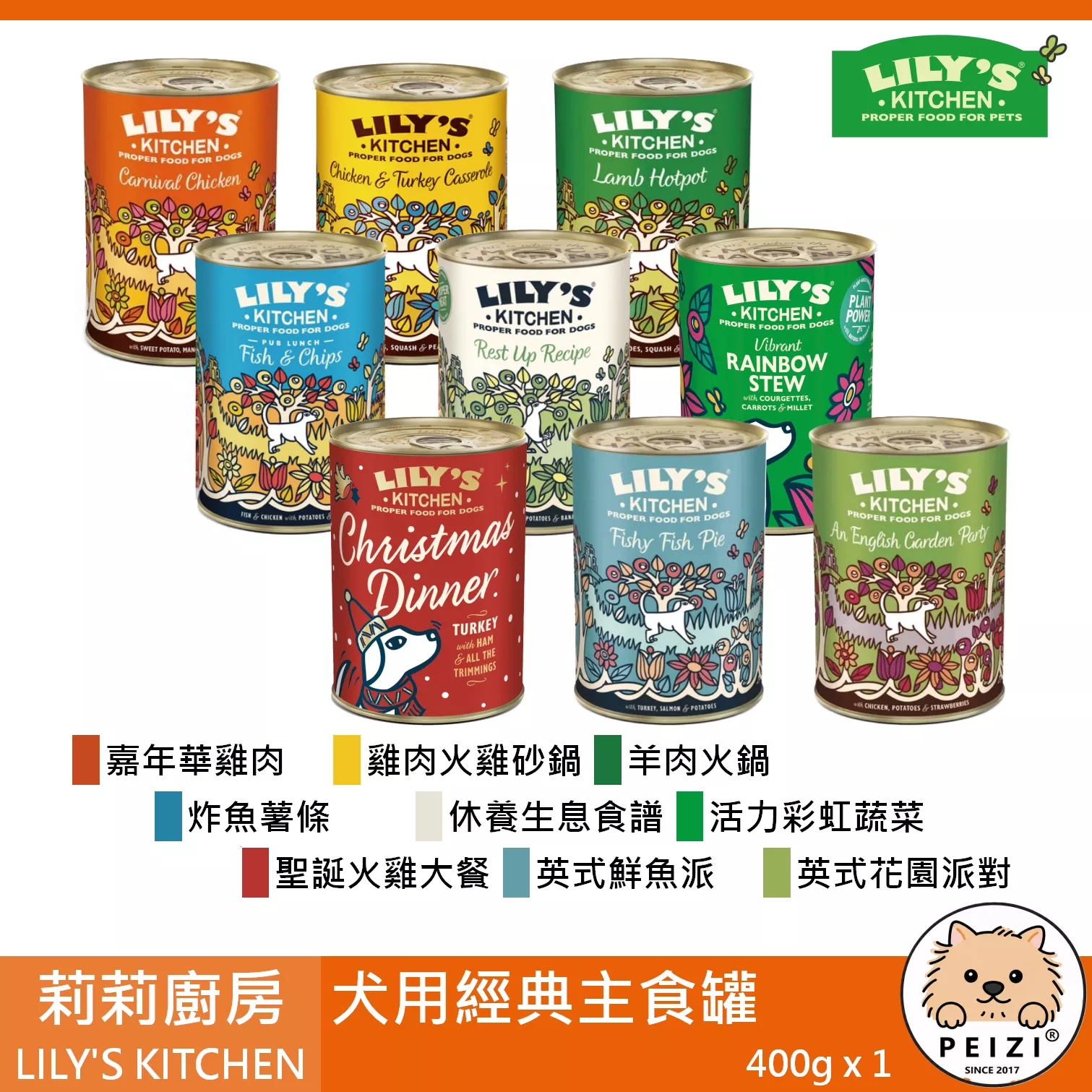 【莉莉廚房 LILY'S KITCHEN 犬用經典主食罐 400g】雞肉 老犬 蔬食 德國 主食罐 狗罐 狗 罐