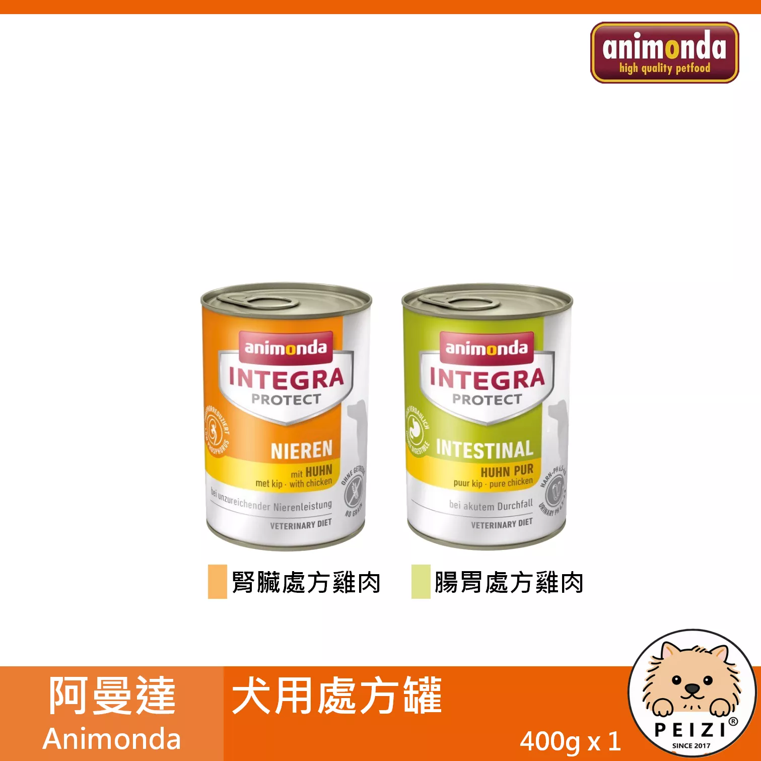【阿曼達 Animonda 犬用處方主食罐 400g】原卡尼 卡恩 腎臟 腸胃 德國 主食罐 狗罐 狗 罐
