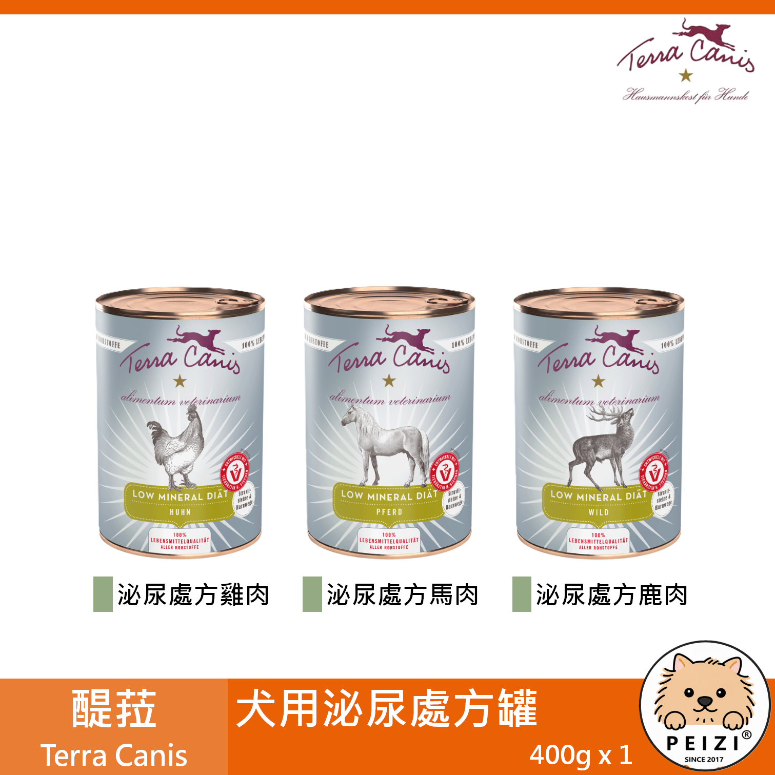 【醍菈 Terra Canis 犬用處方泌尿主食罐 400g】人用等級 雞肉 馬肉 德國 主食罐 狗罐 狗 罐