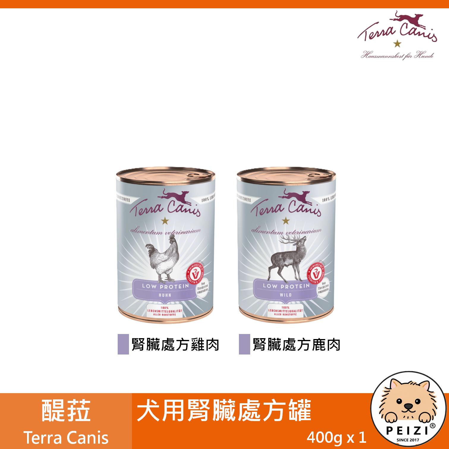 【醍菈 Terra Canis 犬用處方腎臟主食罐 400g】低蛋白 人用等級 德國 主食罐 狗罐 狗 罐