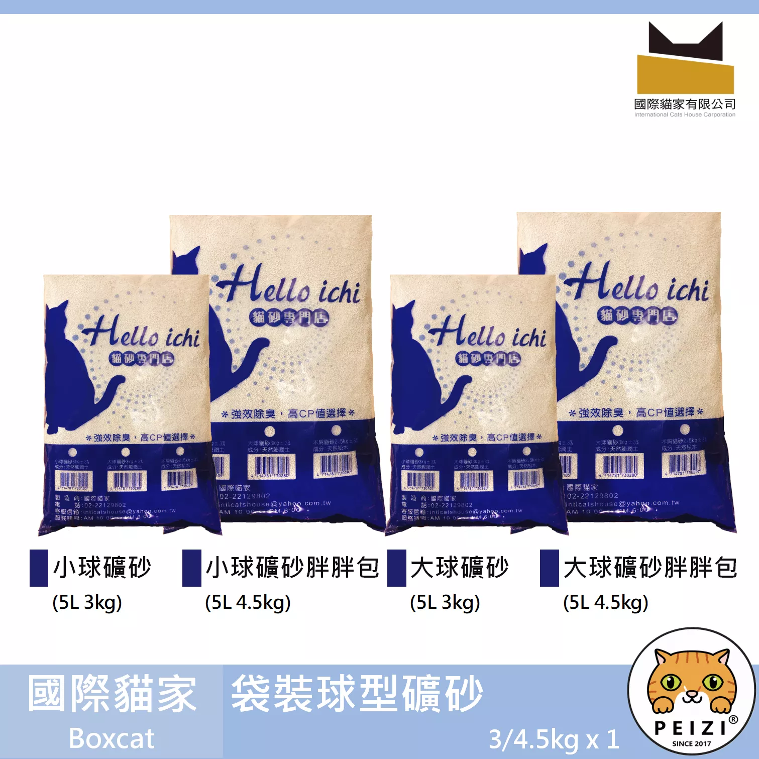 【國際貓家 Boxcat 裸包球型礦砂 3kg 4.5kg】凝結 礦物砂 小球砂 大球砂 礦砂 貓砂 貓 砂