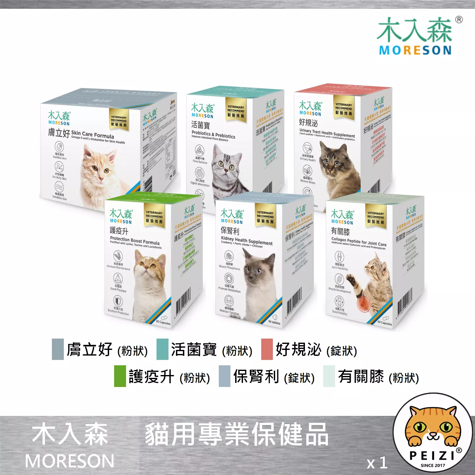 【木入森 MORESON 貓用保健品】活菌寶 好規泌 保腎利 護疫升 有關膝 D藻鈣 膚立好 台灣 貓 保健品