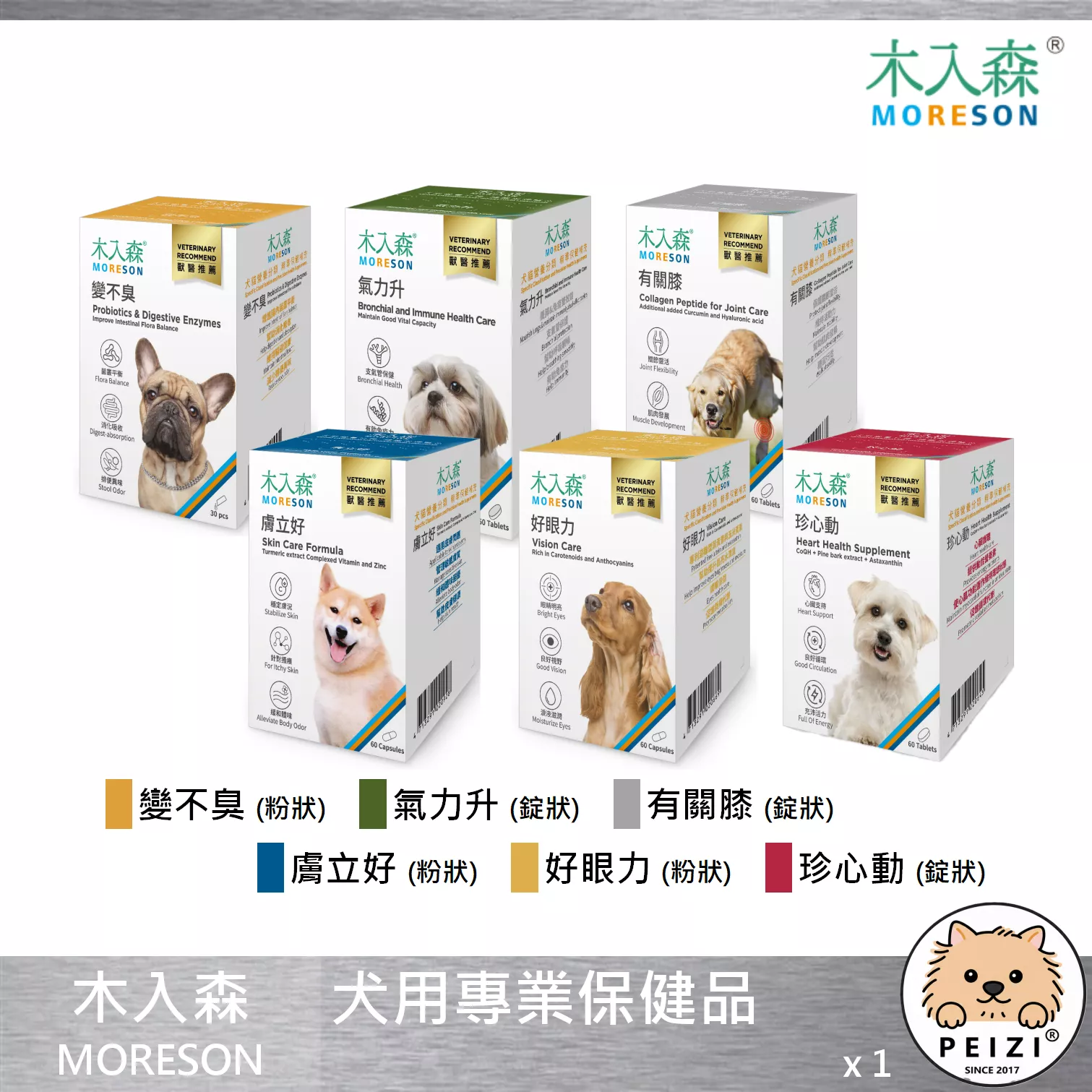 【木入森 MORESON 犬用保健品】珍心動 有關膝 好眼力 變不臭 膚立好 D藻鈣 台灣 狗 保健品
