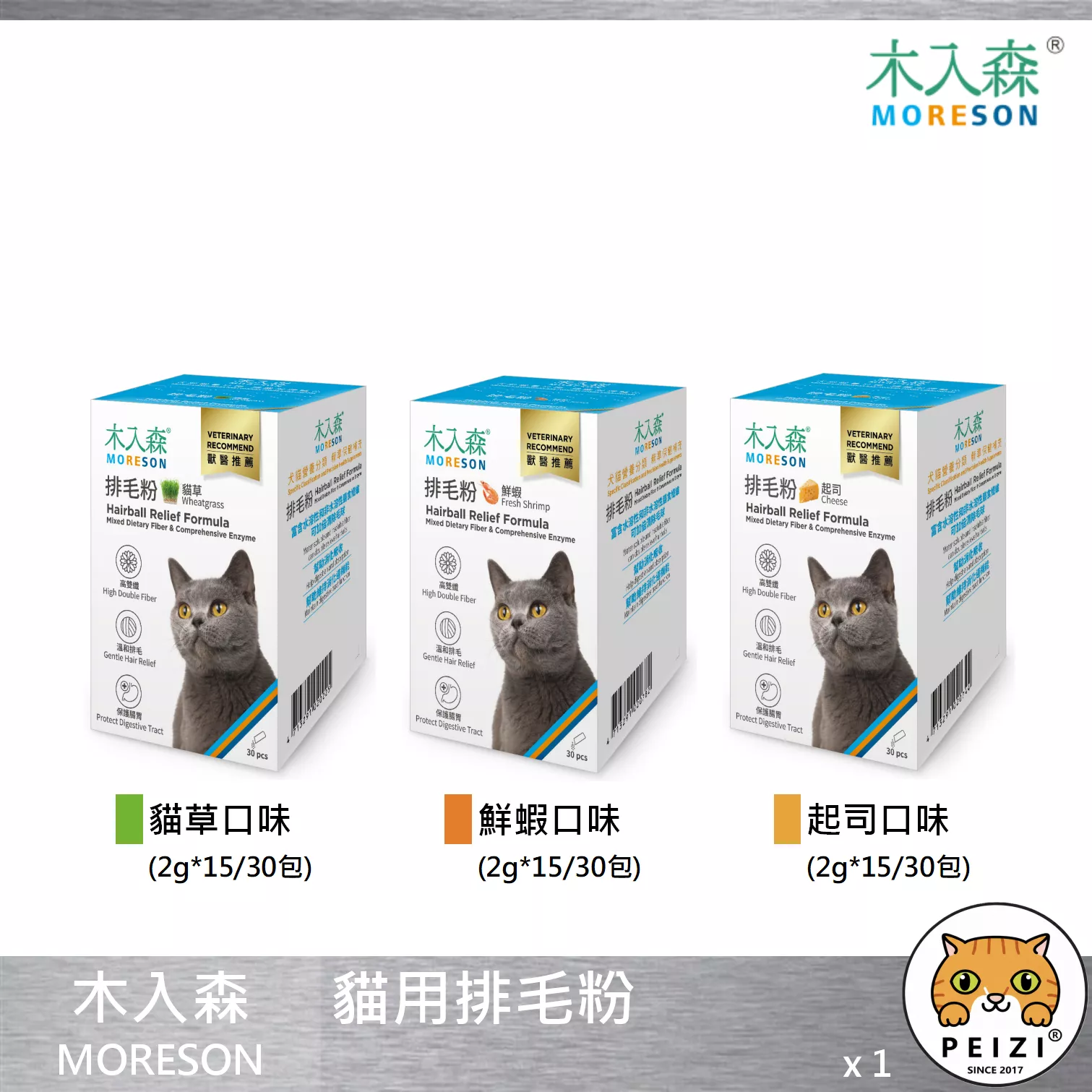 【木入森 MORESON 貓咪排毛粉】排毛 化毛 酵素 毛球 台灣 貓保健品 貓 保健品