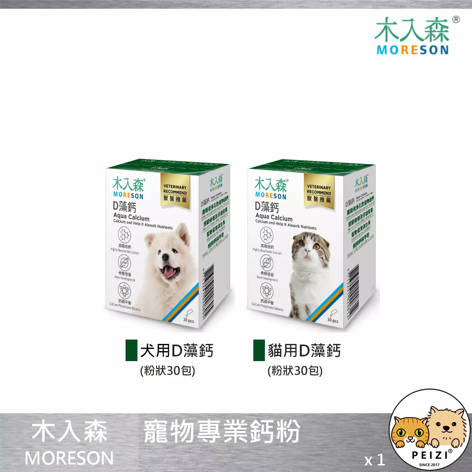 【木入森 MORESON 寵物專業鈣粉】D藻鈣 鈣粉 鈣片 鈣質 台灣 貓狗保健品 狗 貓 保健品