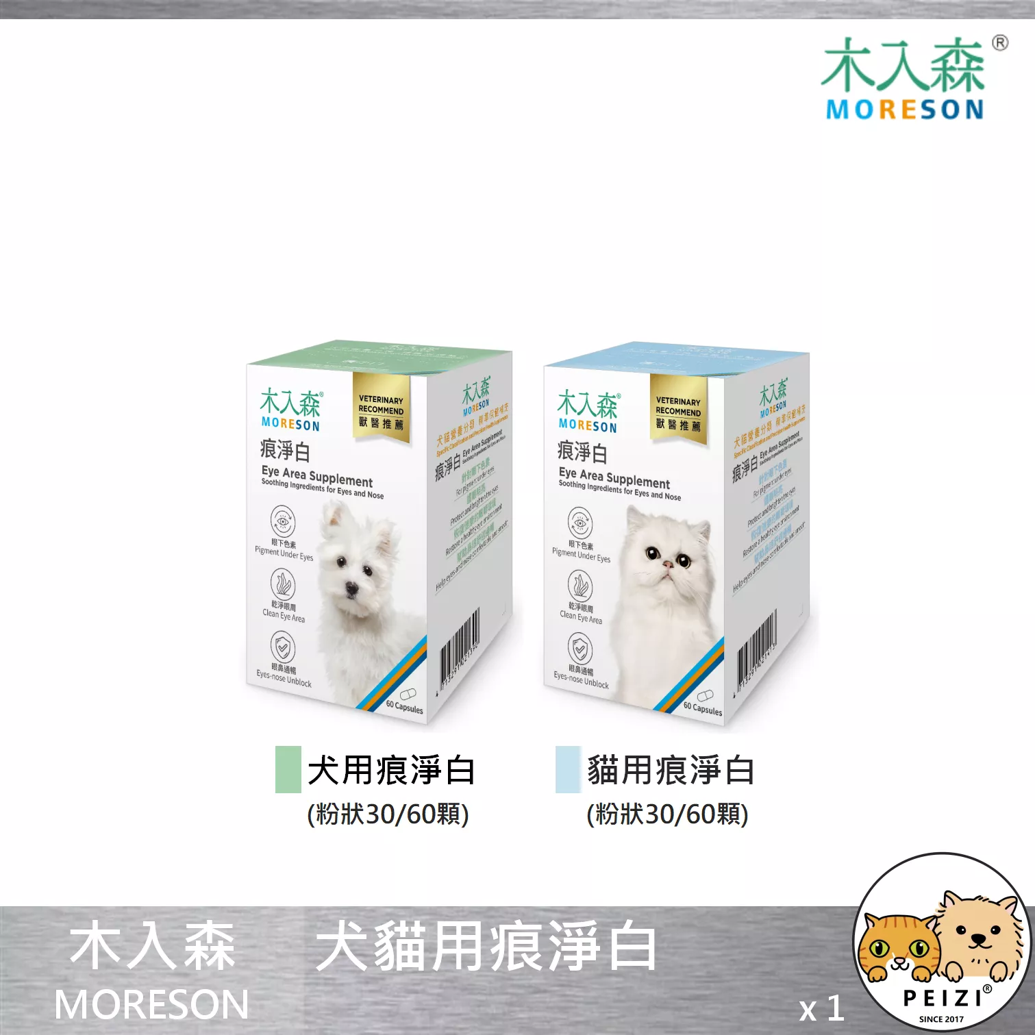 【木入森 MORESON 犬貓用痕淨白】淚腺 淚痕 眼睛 台灣 貓保健品 狗保健品 貓 狗 保健品