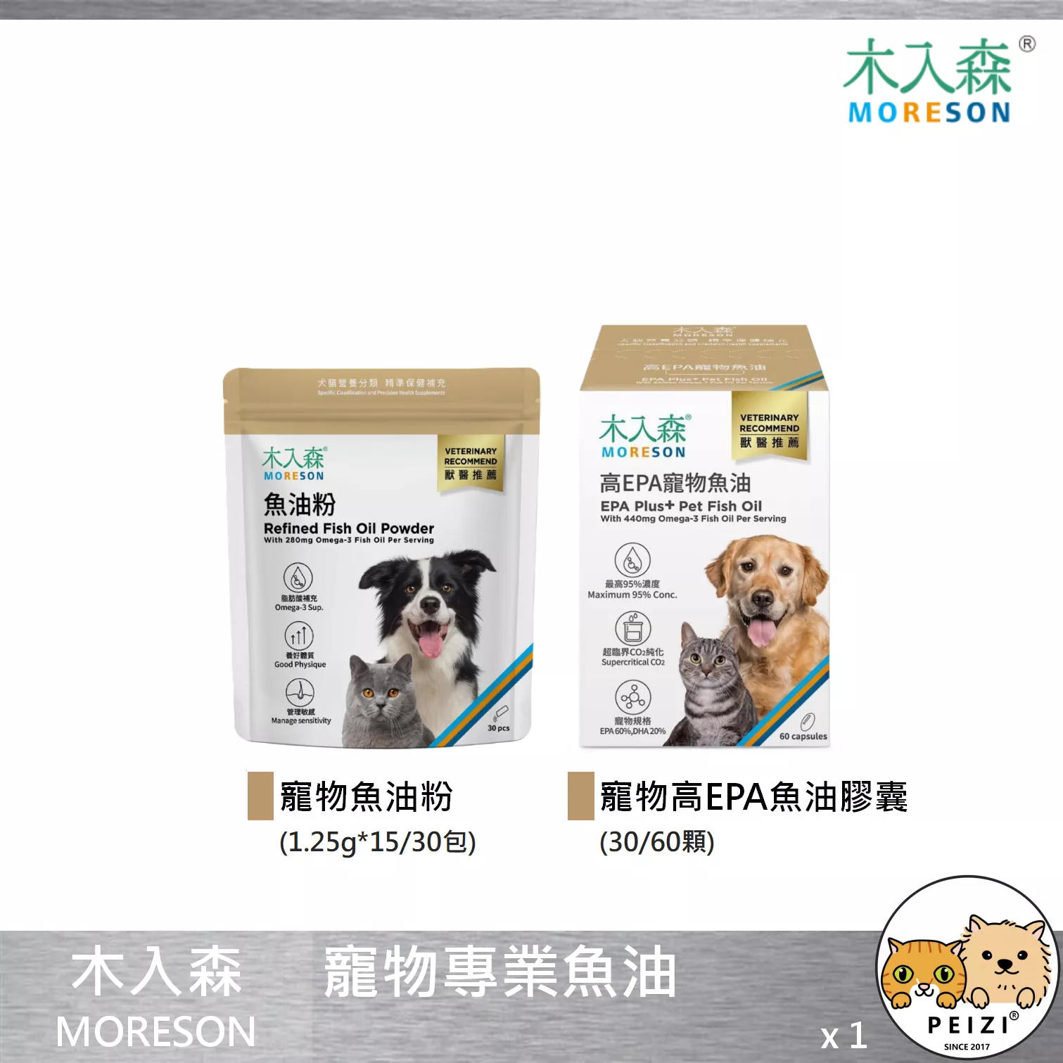 【木入森 MORESON 寵物專業魚油】魚油粉 魚油膠囊 魚油 皮膚 EPA DHA 台灣 貓 狗 保健品