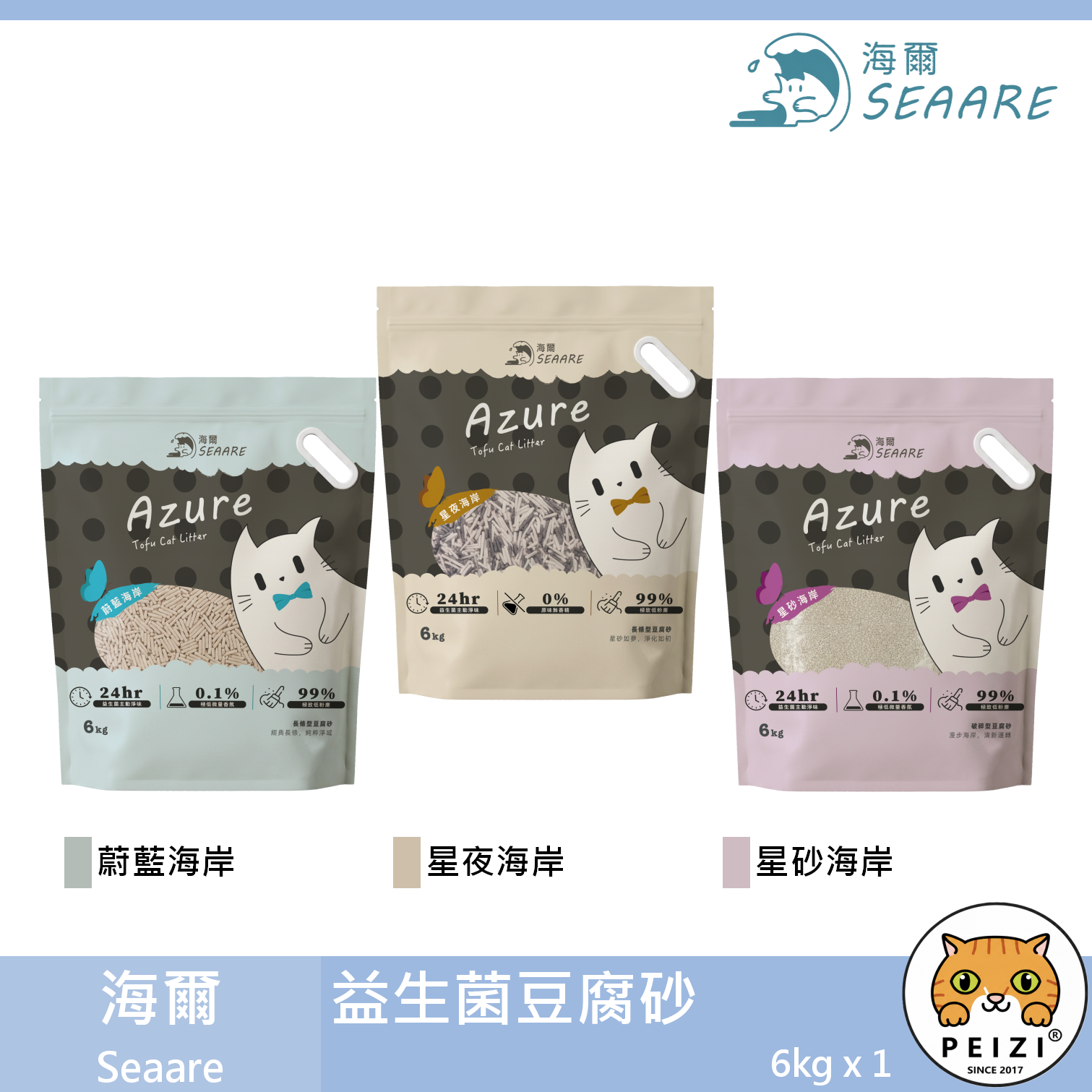 【海爾 Seaare 益生菌豆腐砂 6kg】長條型 破碎型 益生菌 除臭 豆腐砂 中國 貓砂 貓 砂