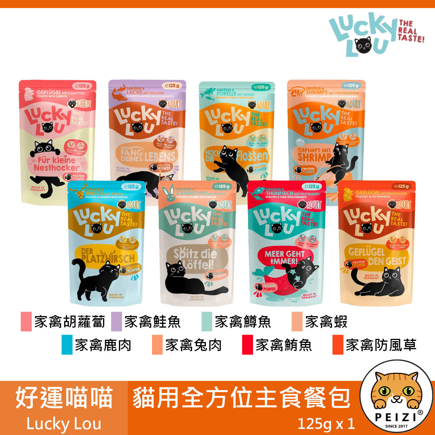 【好運喵喵 Lucky Lou 貓用全方位主食餐包 125g】家禽 鹿肉 兔肉 餐包 德國 主食罐 貓罐 貓 罐