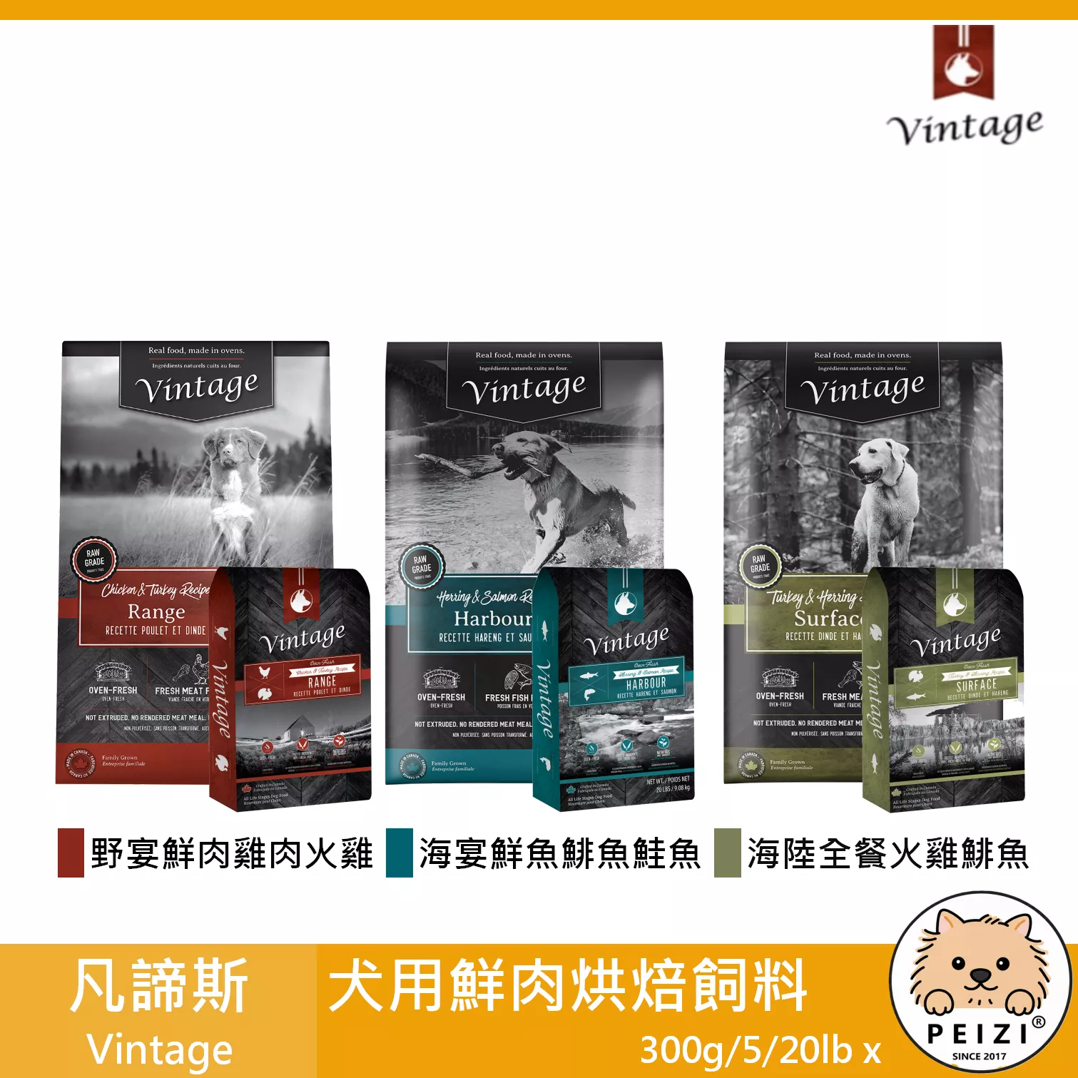 【凡諦斯 Vintage 犬用鮮肉烘焙飼料 300g 5lb 20lb】無穀 盤烤 鮮肉 狗糧 加拿大 狗飼料 狗 飼料