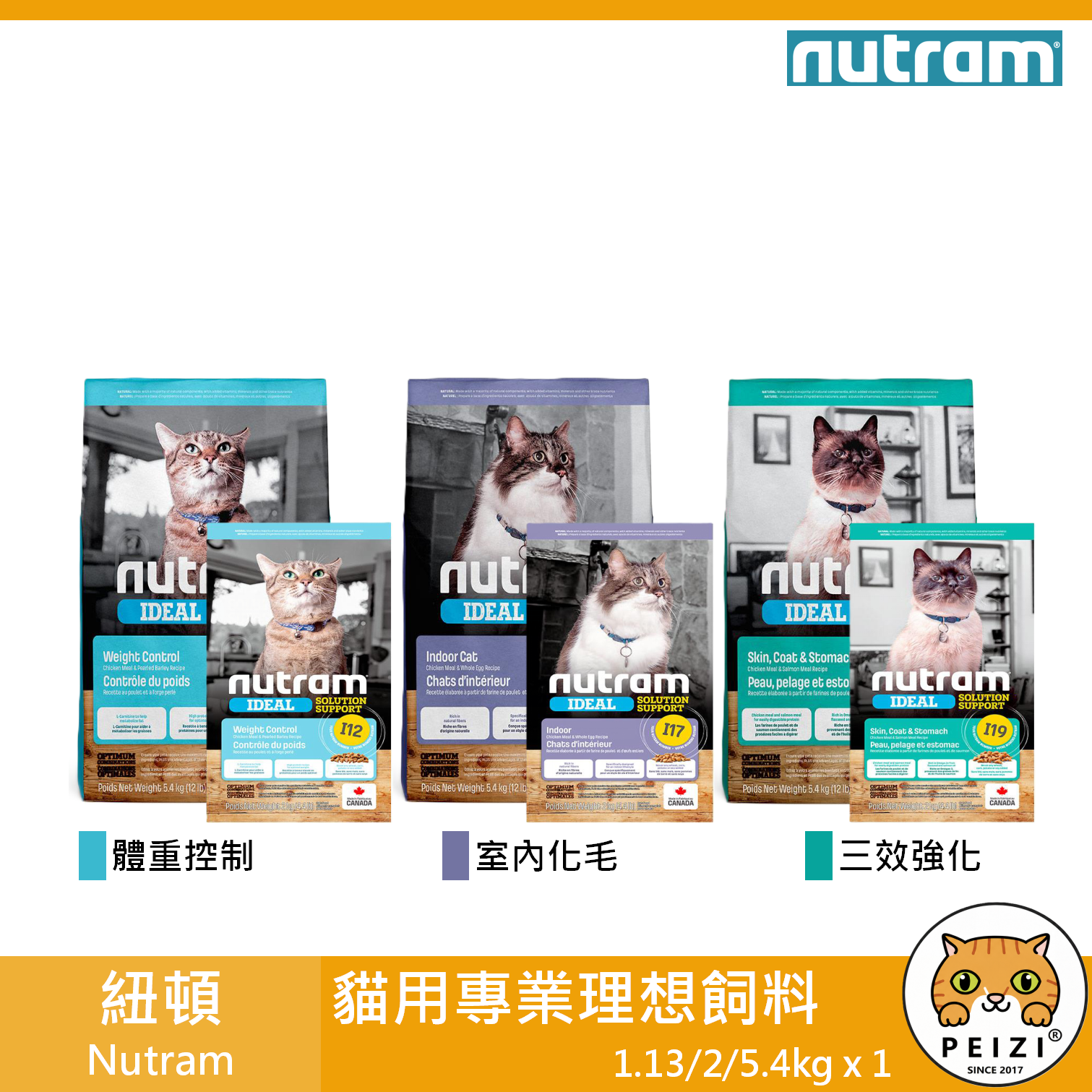 【紐頓 Nutram 貓用專業理想飼料 1.13kg 2kg 5.4kg】I12 I17 I19 加拿大 貓飼料
