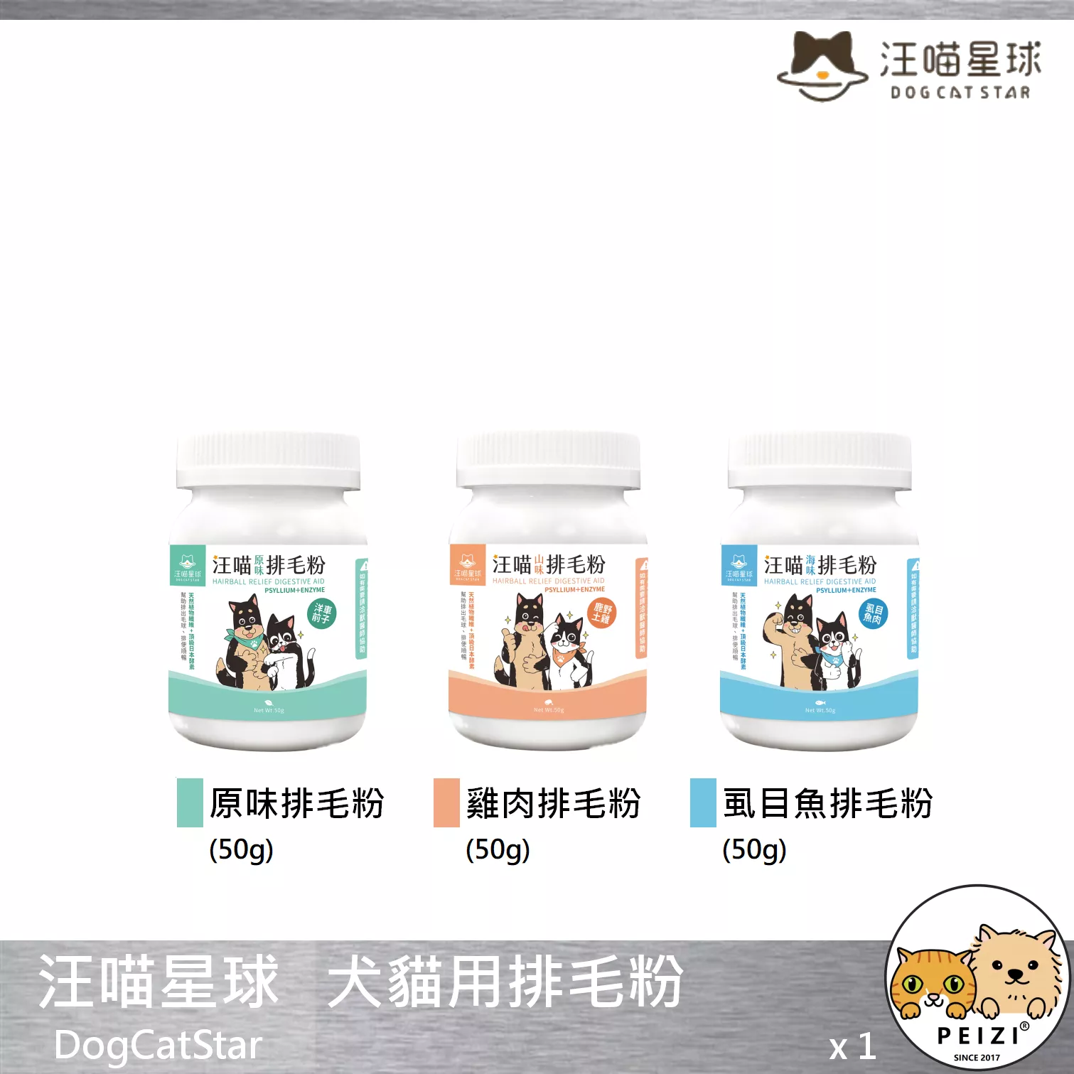 【汪喵星球 DogCatStar 犬貓用排毛粉】排毛 化毛 雞肉 虱目魚 台灣 貓保健品 貓 保健品
