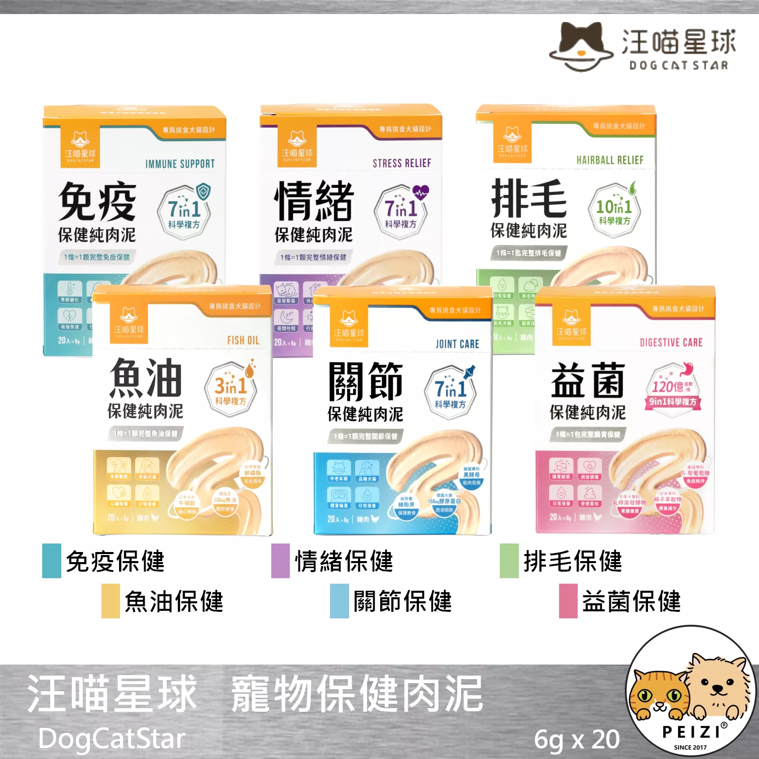 【汪喵星球 DogCatStar 保健肉泥】無膠 低磷 低鈉 關節 排毛 免疫 肉泥 台灣 貓 狗 保健品