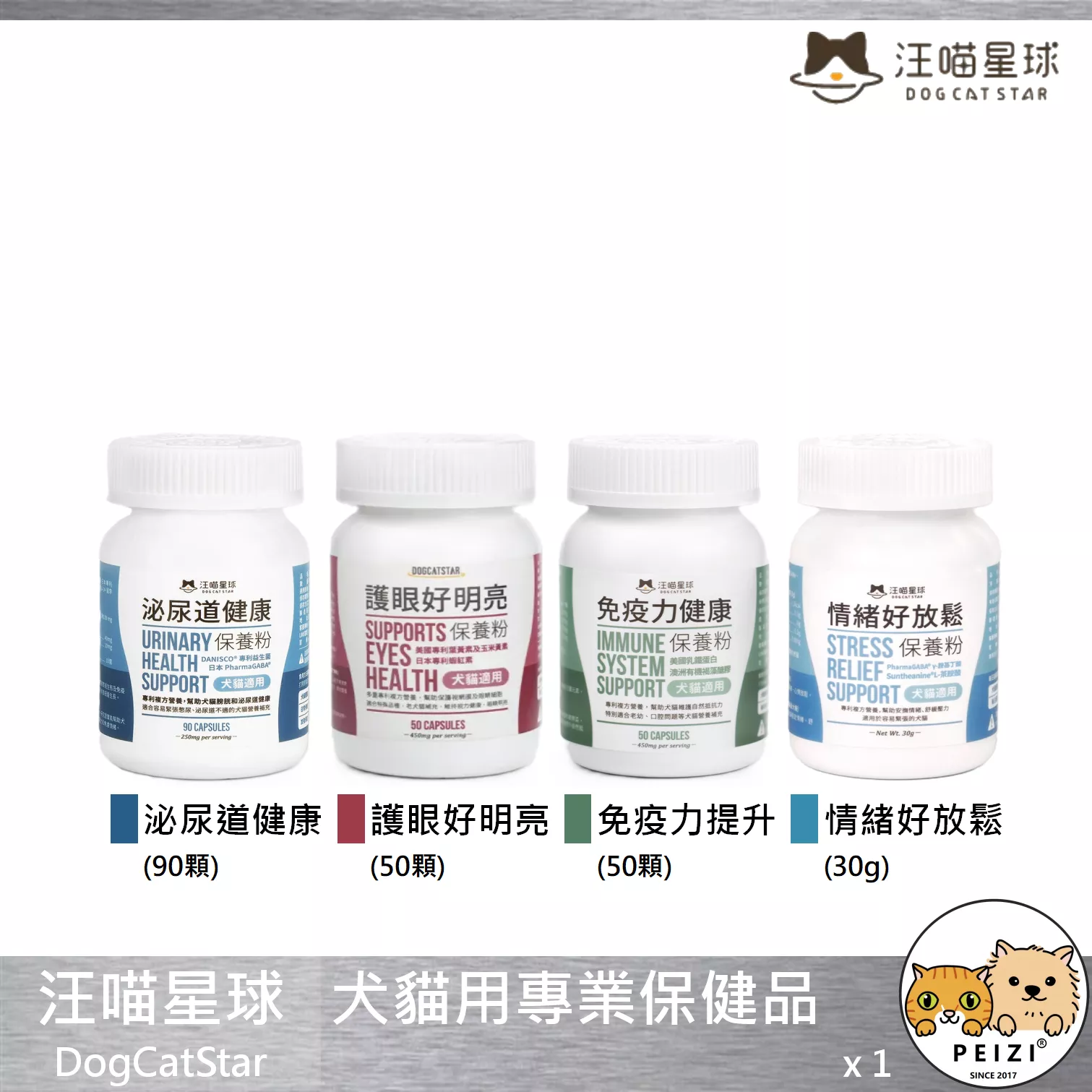 【汪喵星球 DogCatStar 犬貓用專業保健品】泌尿道 護眼 免疫力 情緒 台灣 貓保健品 貓 保健品
