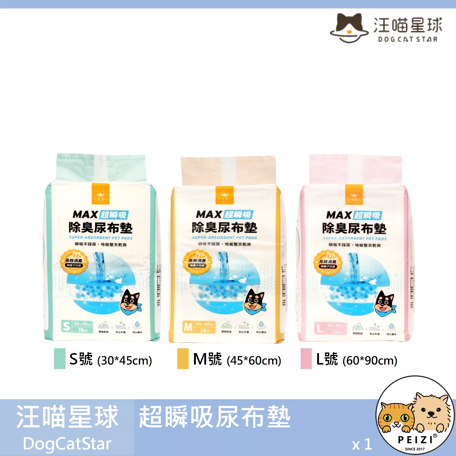 【汪喵星球 DogCatStar 超瞬吸尿布墊】尿片 尿墊 尿布 尿布墊 經濟包 裸包 S M L